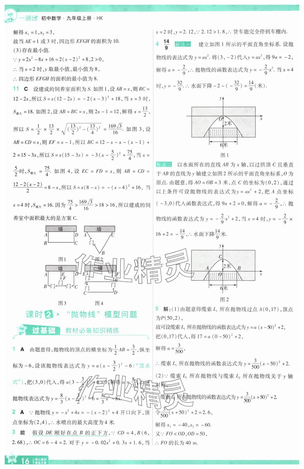 2025年一遍過九年級初中數(shù)學(xué)上冊滬科版 第16頁