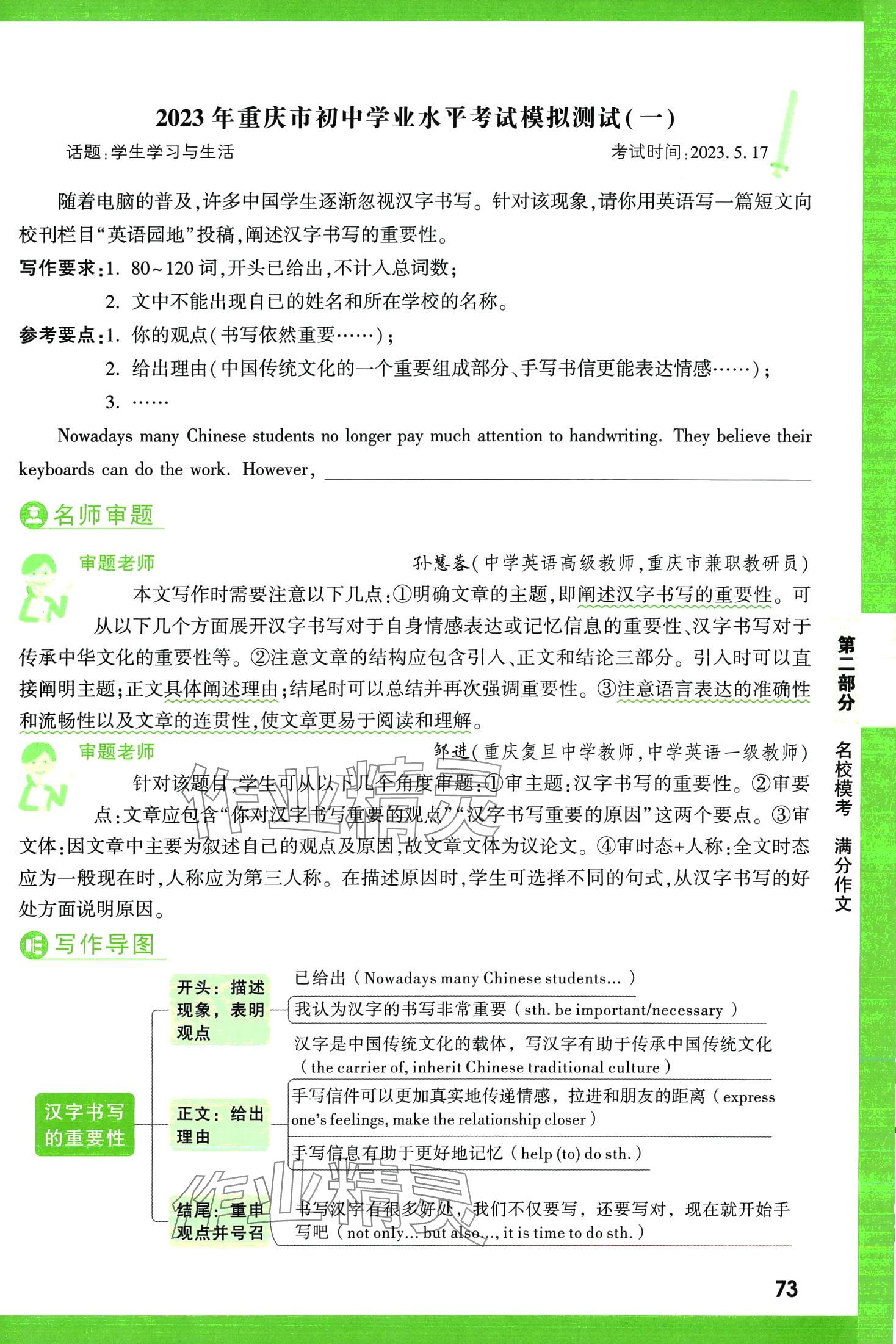 2024年万唯中考名校模考英语满分作文英语中考&nbsp;第73页