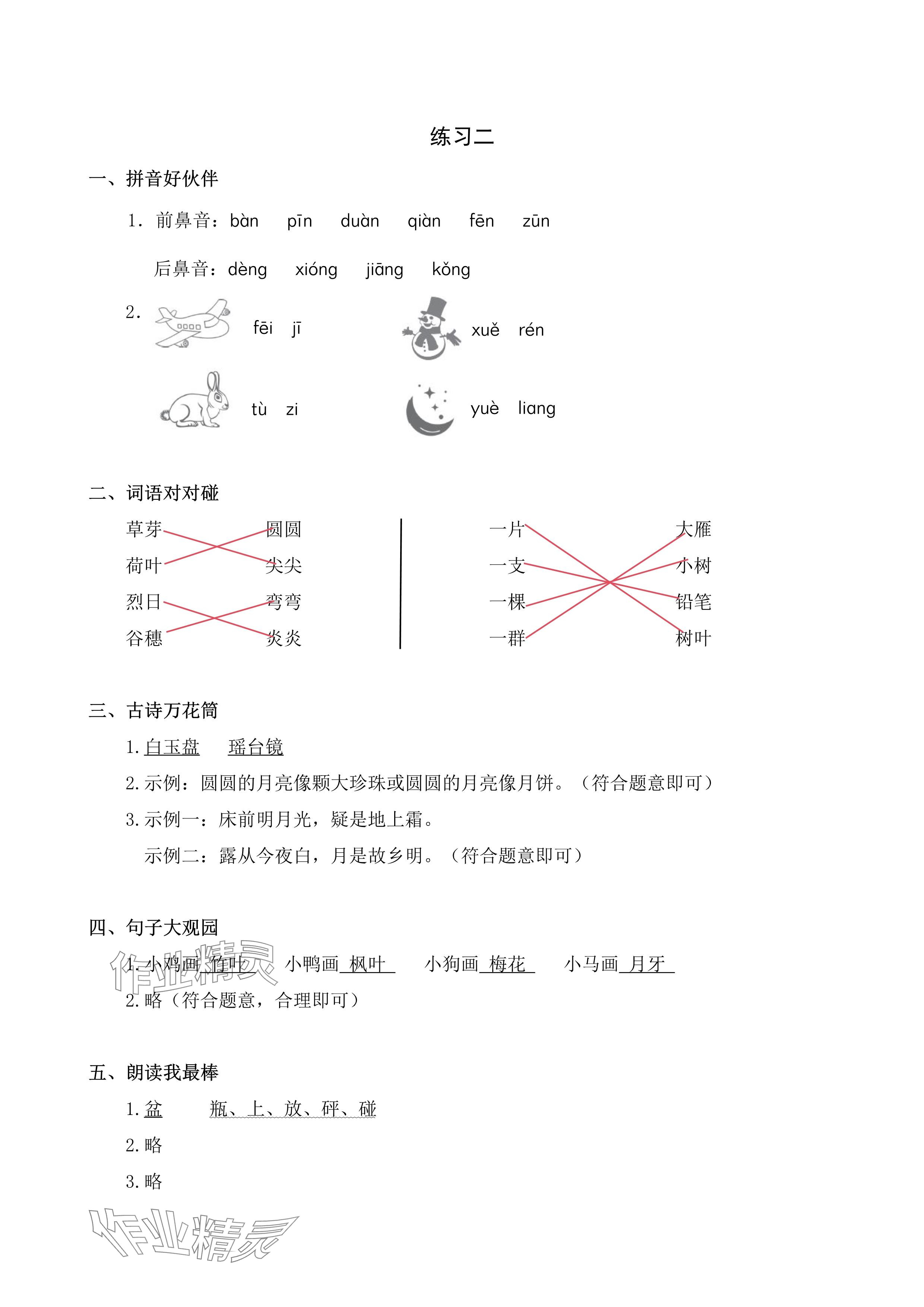 2025年鹏教图书精彩假期寒假篇一年级 参考答案第2页