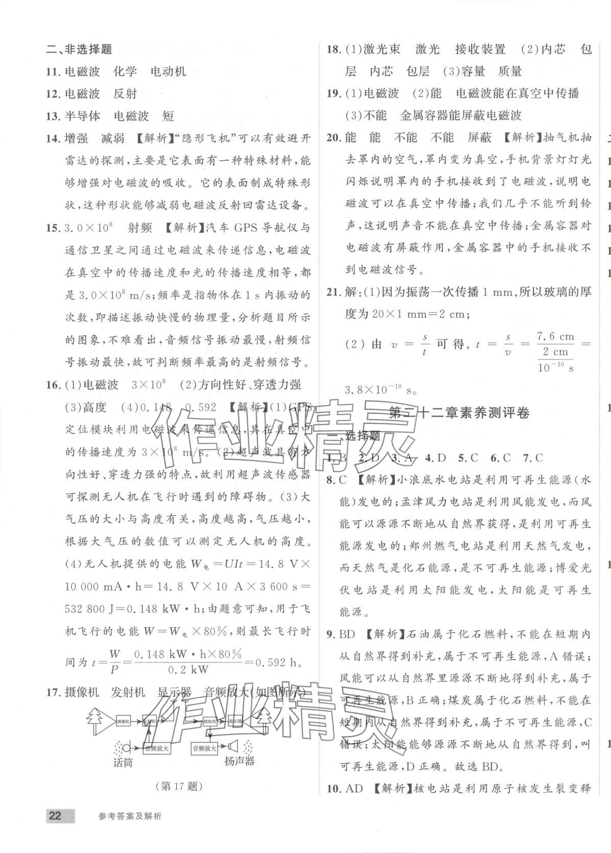 2025年乐知源同步作业集九年级物理下册人教版&nbsp;第7页