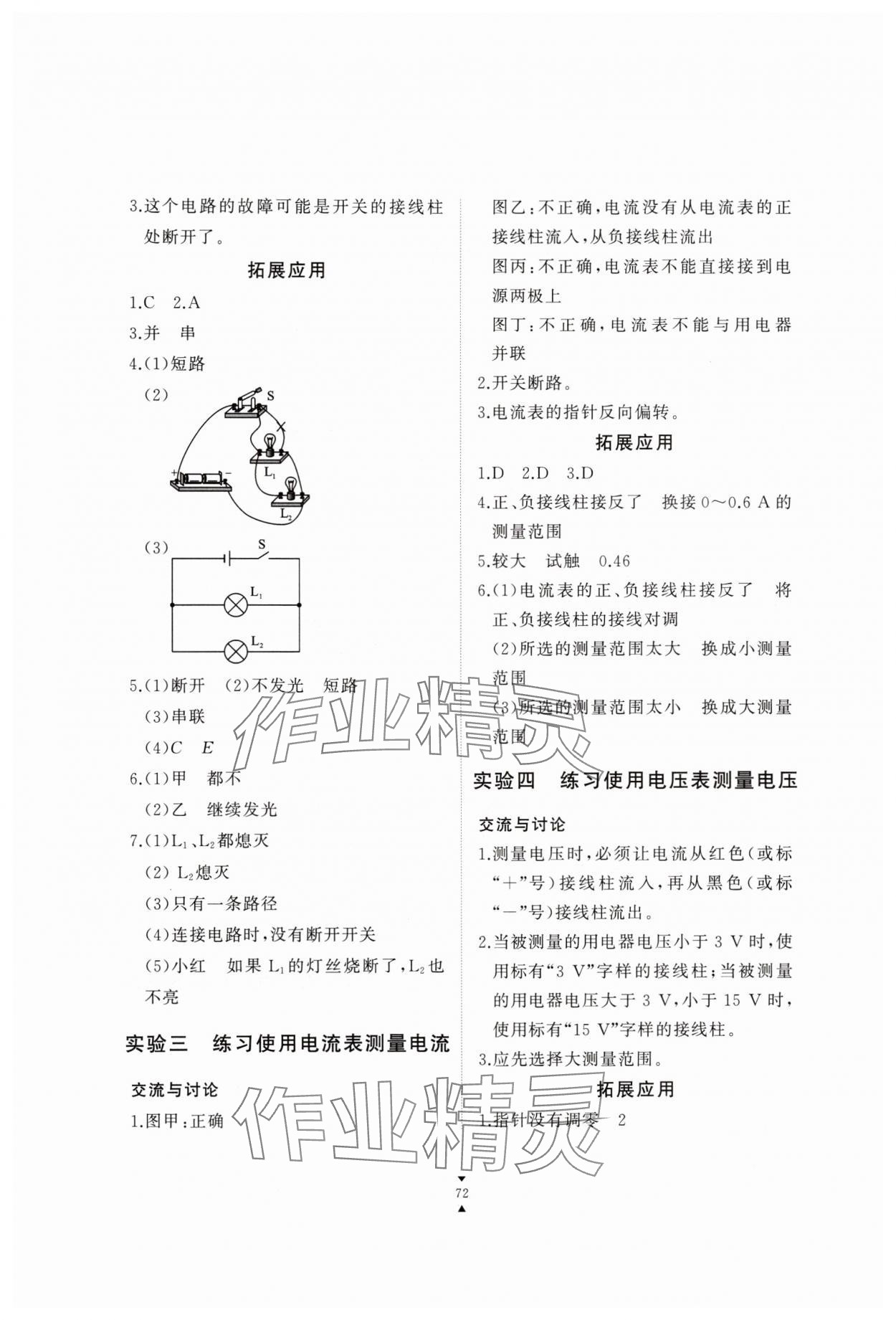 2025年实验报告册江西教育出版社九年级物理上册教科版 第2页