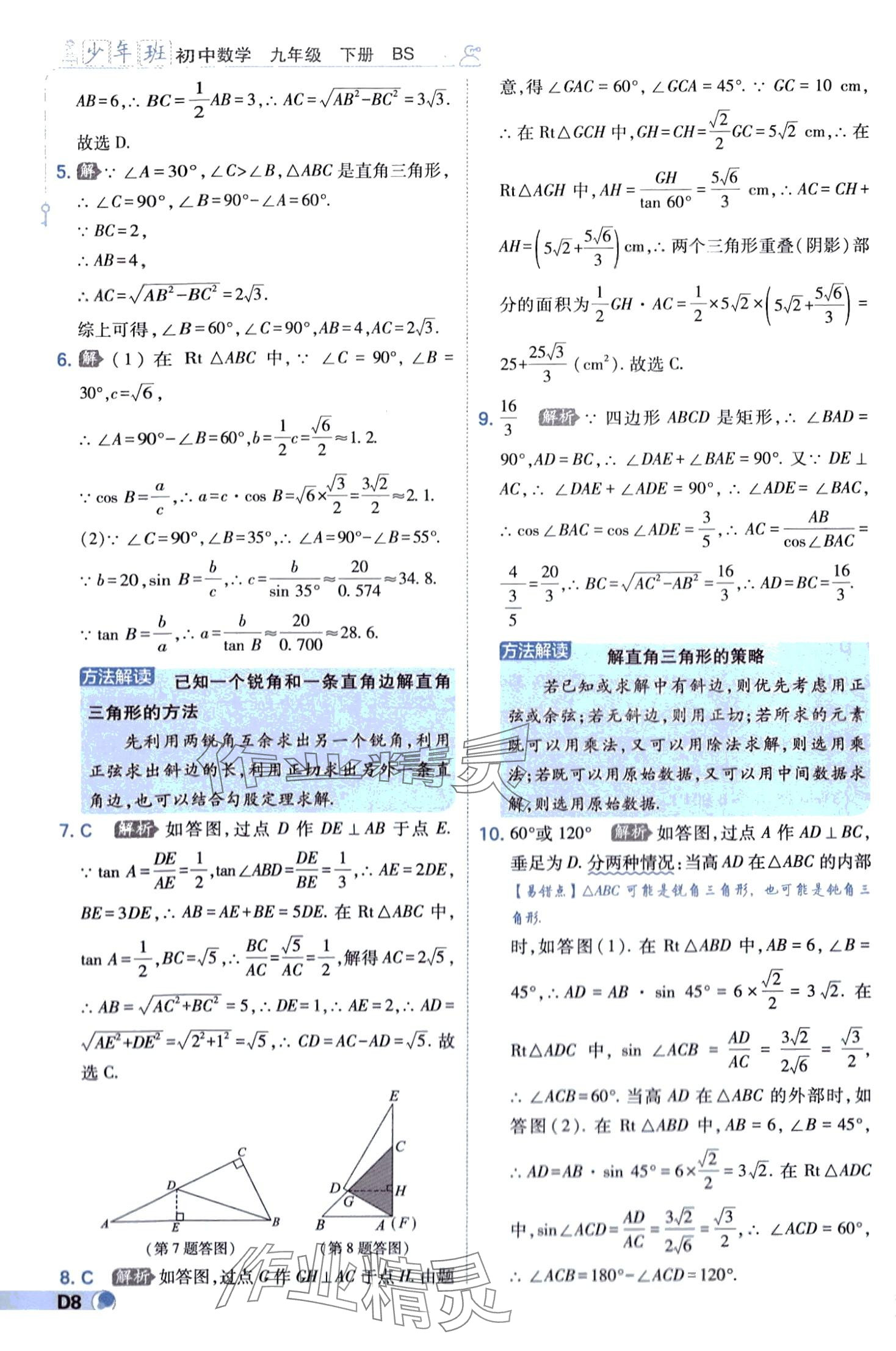 2024年少年班九年級(jí)數(shù)學(xué)下冊(cè)北師大版 第8頁