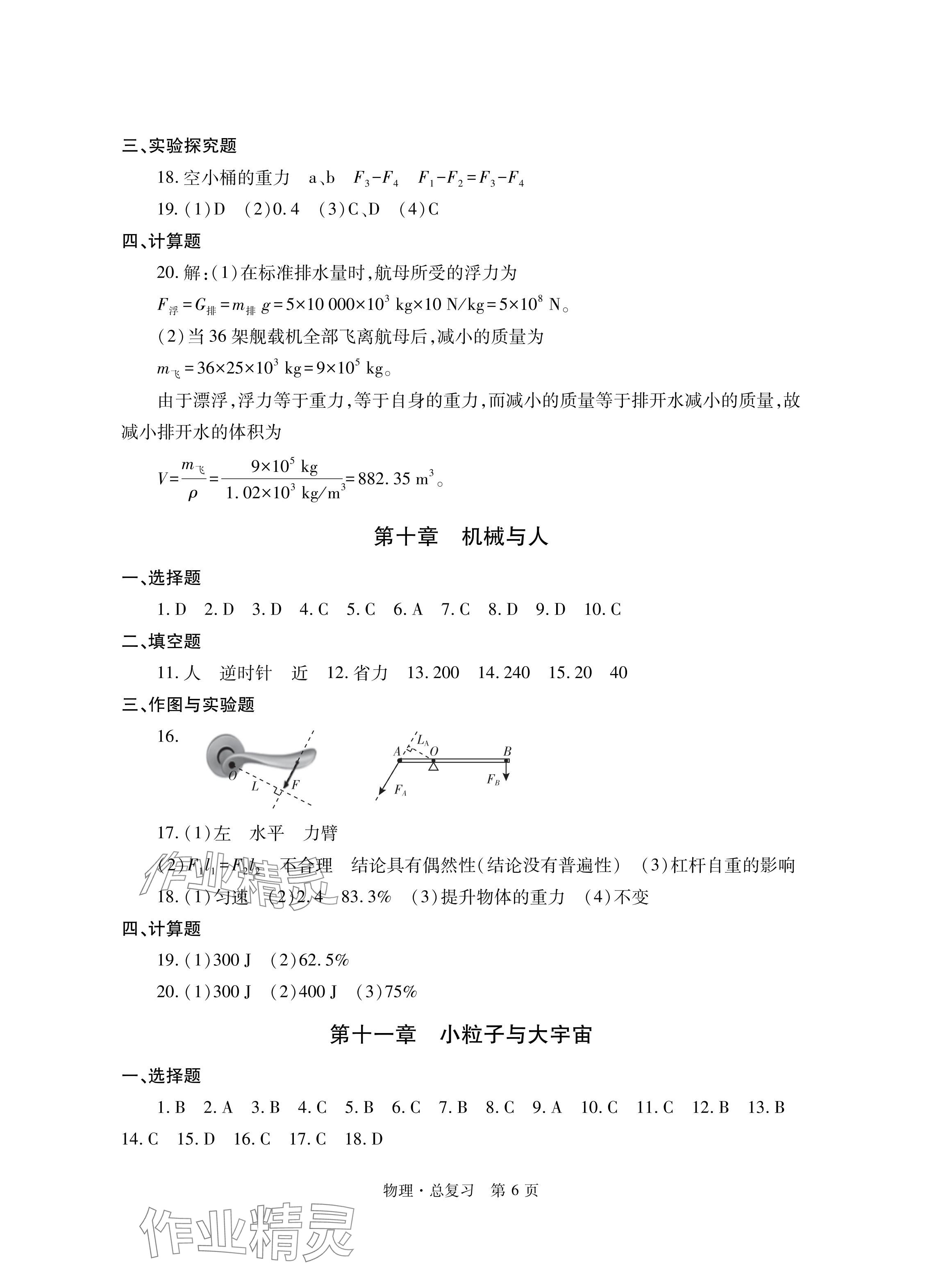 2024年自主學習指導課程總復習物理 參考答案第6頁