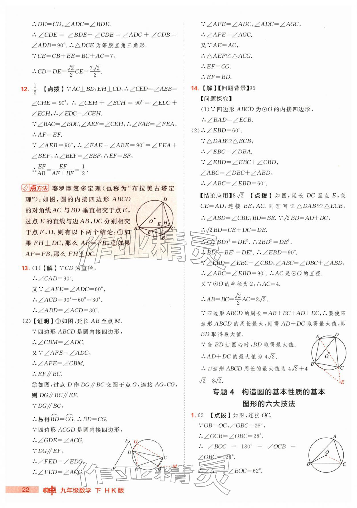 2026年综合应用创新题典中点九年级数学下册沪科版&nbsp;第22页