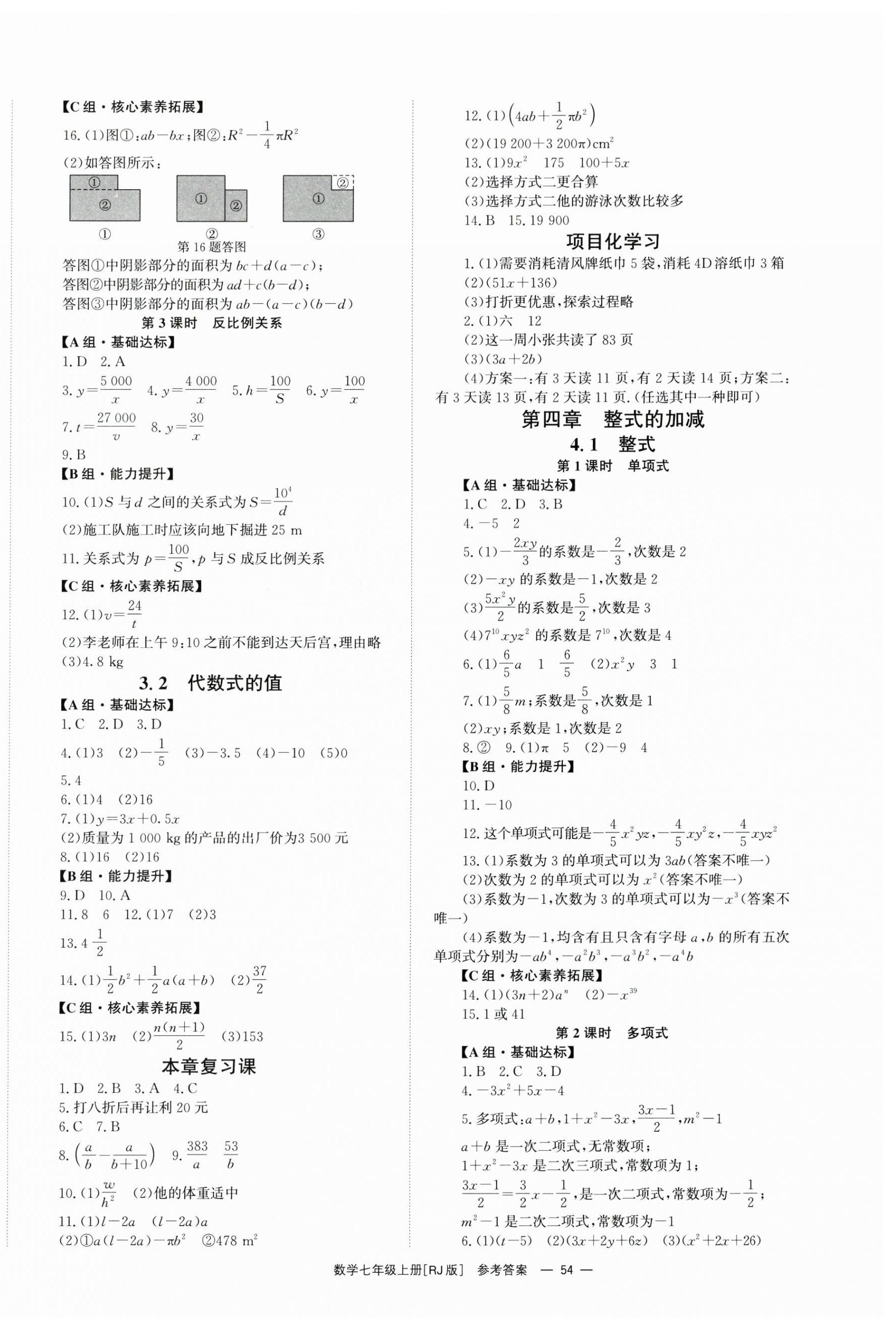 2024年全效學習同步學練測七年級數(shù)學上冊人教版 第6頁