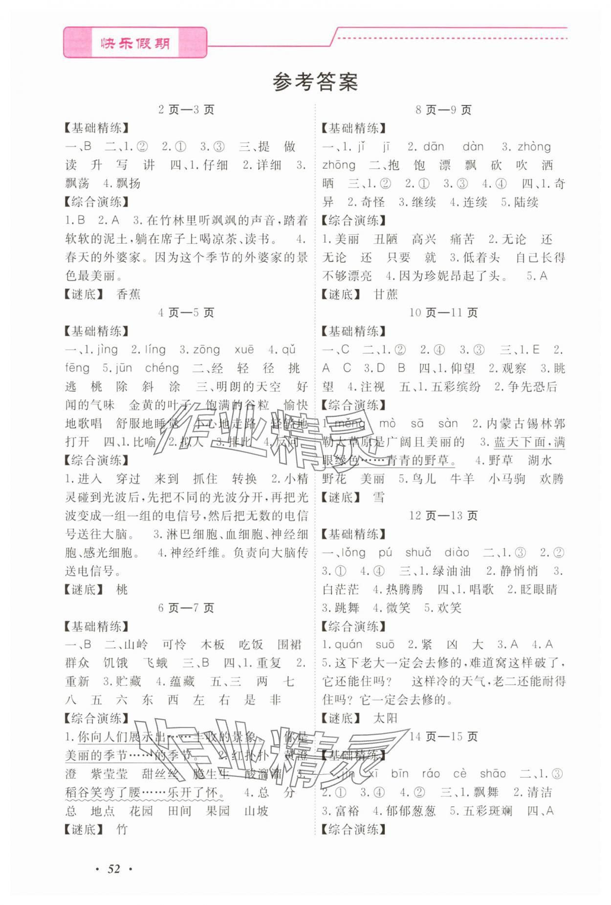 2025年快樂假期寒假作業寧波出版社三年級綜合 參考答案第1頁