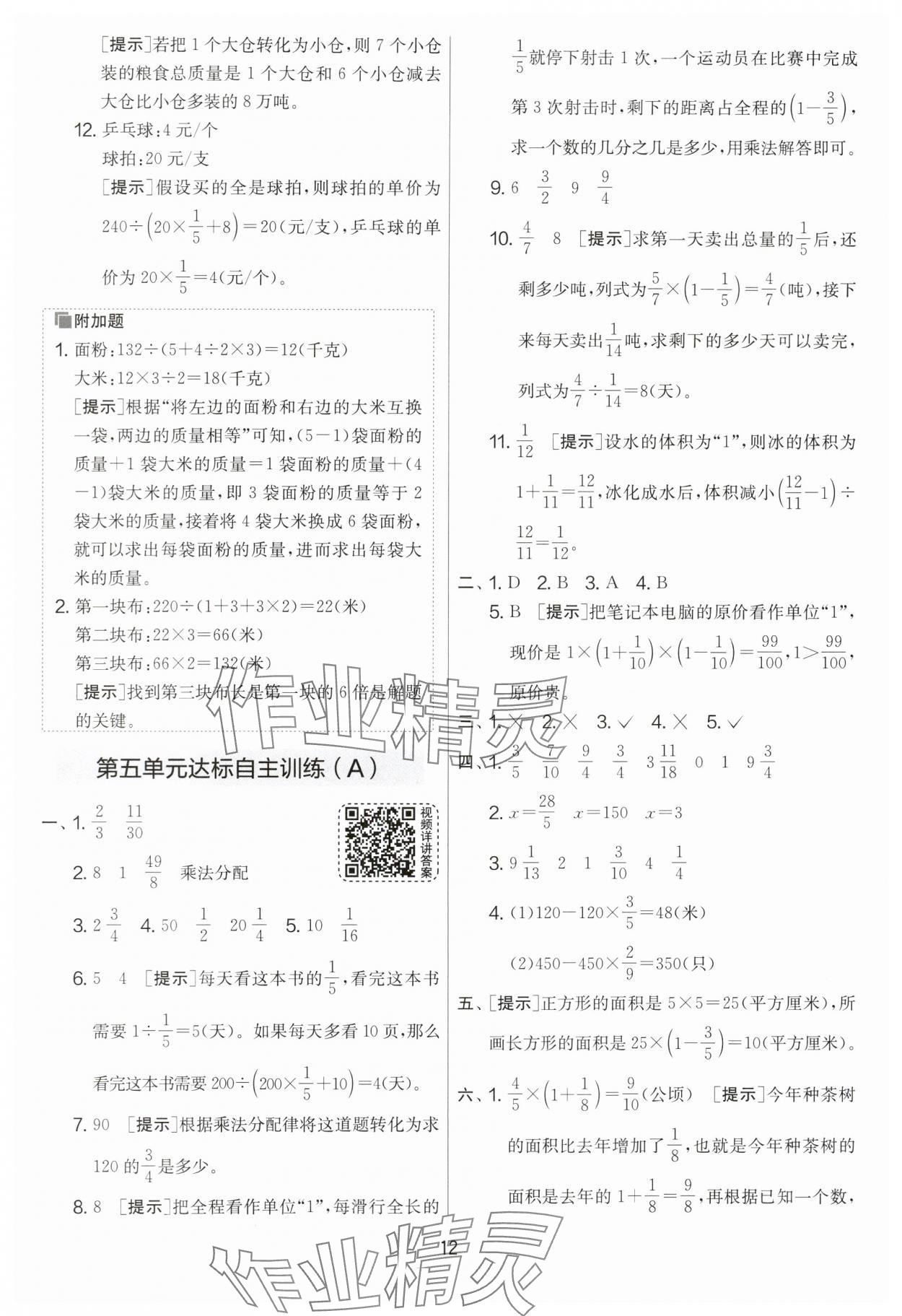 2024年實(shí)驗(yàn)班提優(yōu)大考卷六年級數(shù)學(xué)上冊蘇教版 第12頁