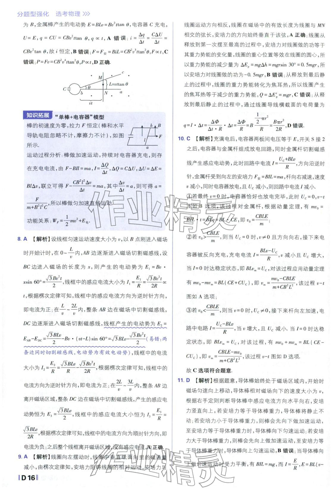 2026年高考必刷題分題型強(qiáng)化物理江蘇專版&nbsp;參考答案第16頁