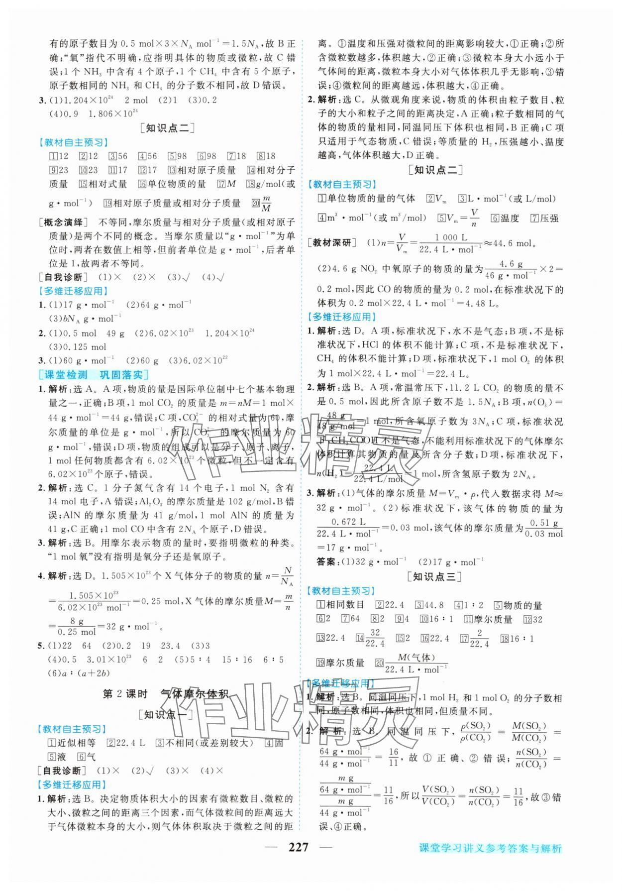 2024年新坐标同步练习高中化学必修第一册人教版 参考答案第14页