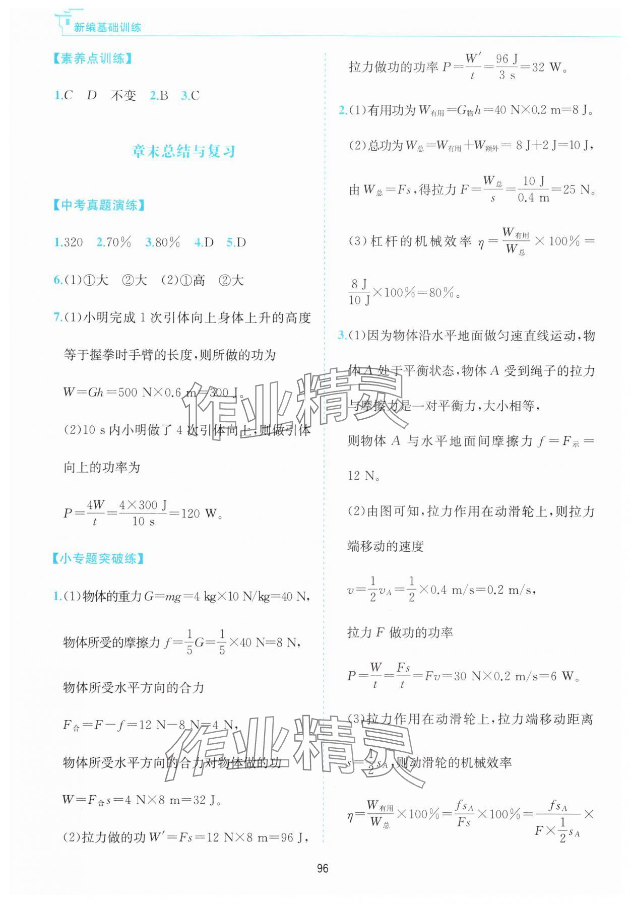 2024年新編基礎訓練黃山書社九年級物理上冊滬粵版 第4頁