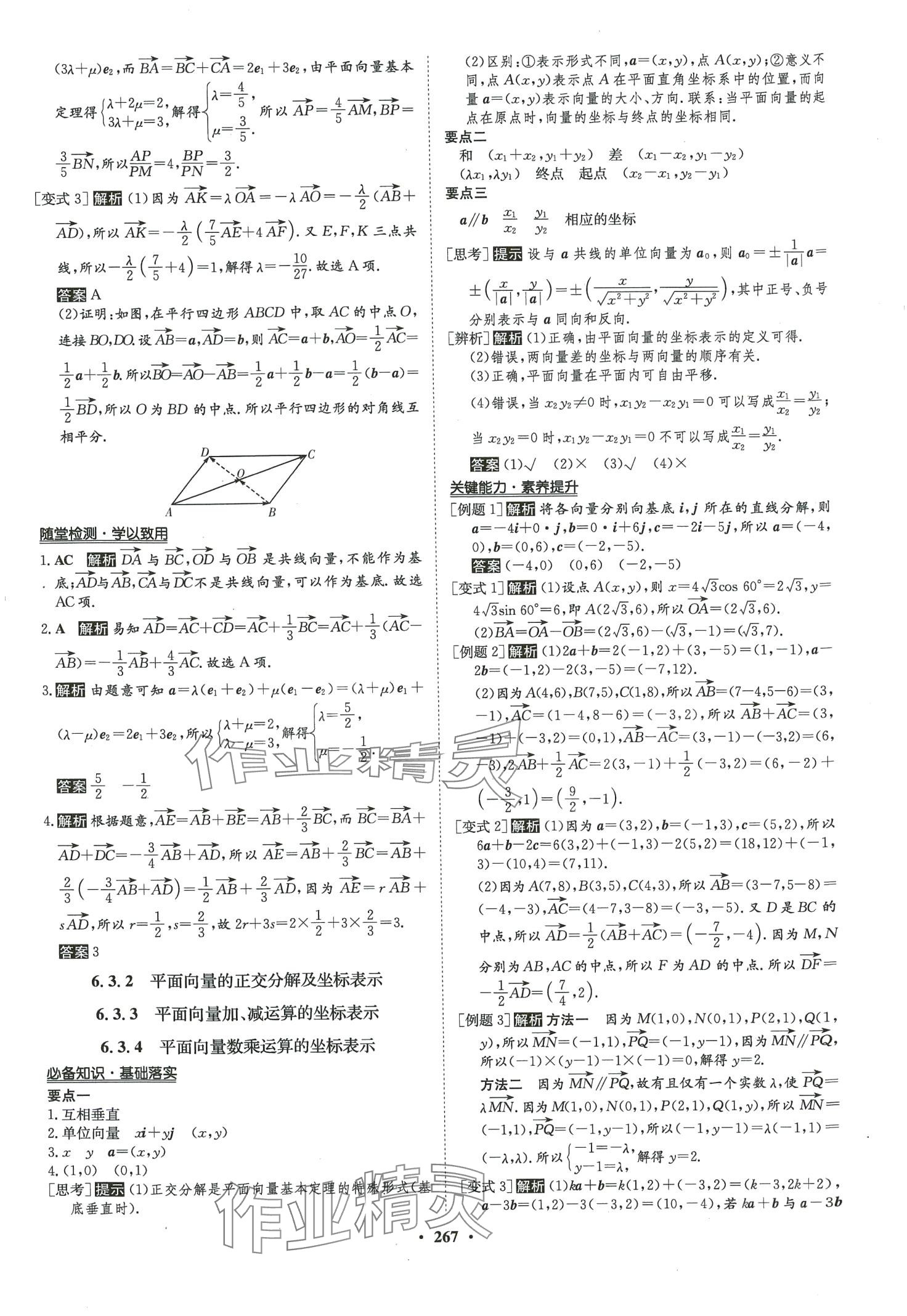 2024年状元桥优质课堂高中数学必修第二册人教版 第6页