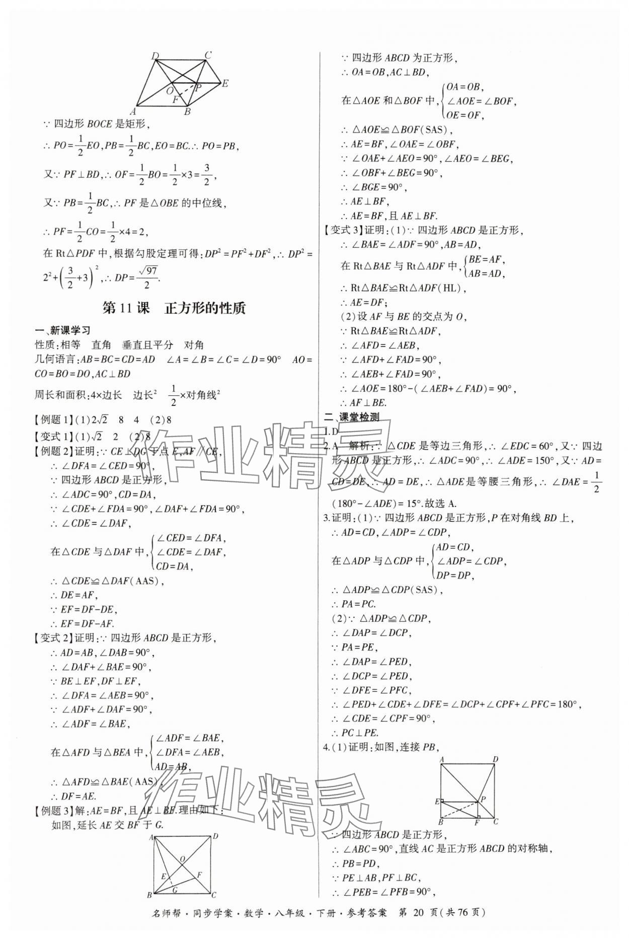 2025年名師幫同步學(xué)案八年級(jí)數(shù)學(xué)下冊(cè)人教版 第20頁(yè)
