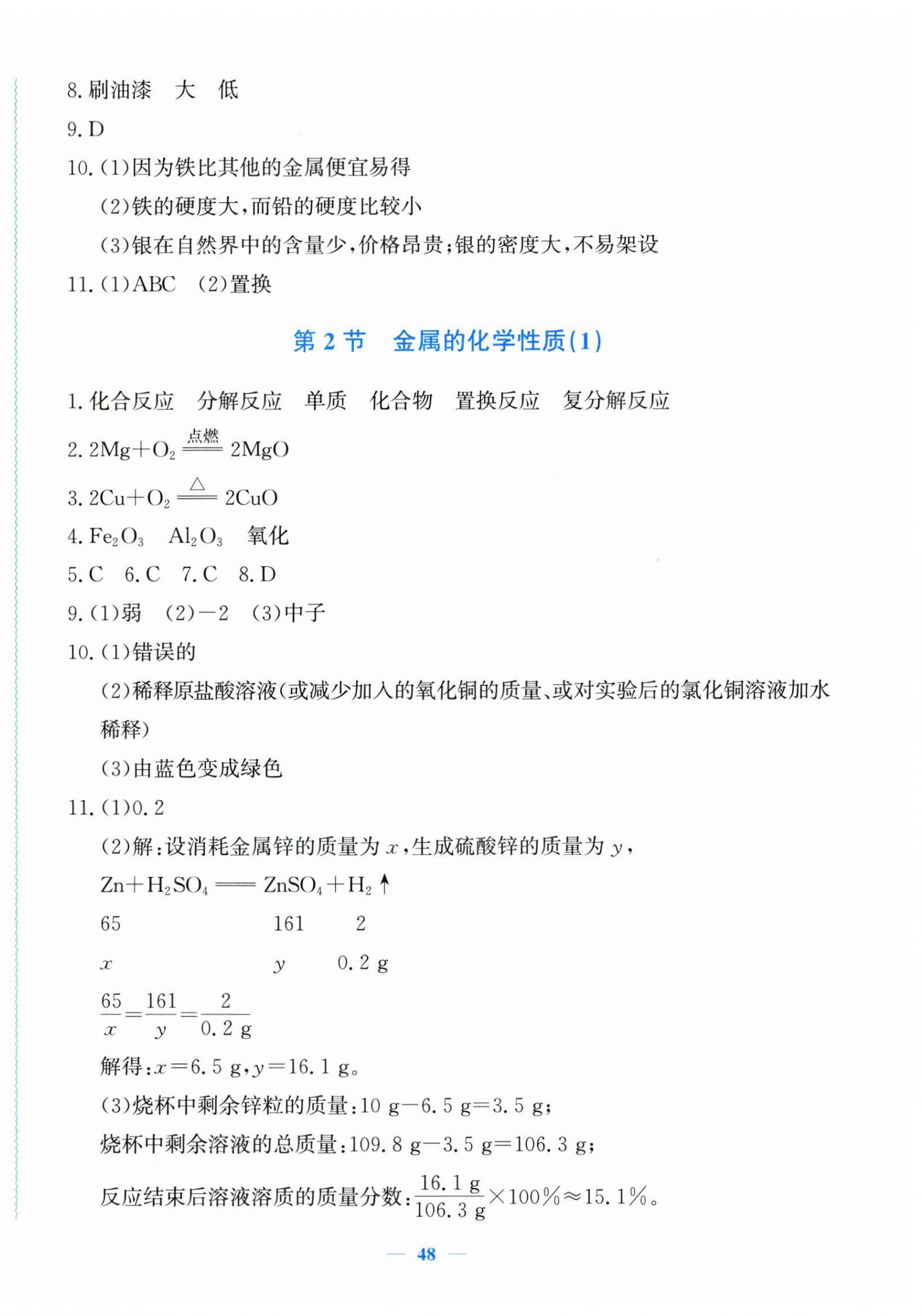 2025年学科能力达标九年级科学上册浙教版 第8页