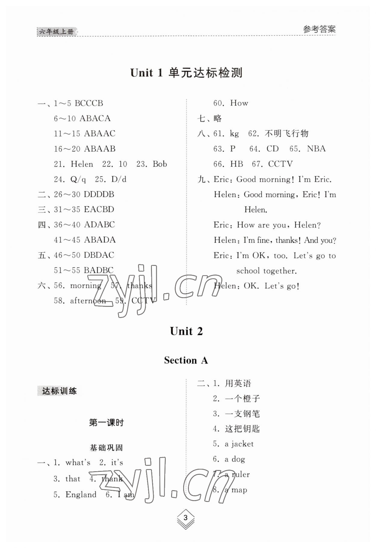 2023年綜合能力訓練六年級英語上冊魯教版54制 參考答案第3頁