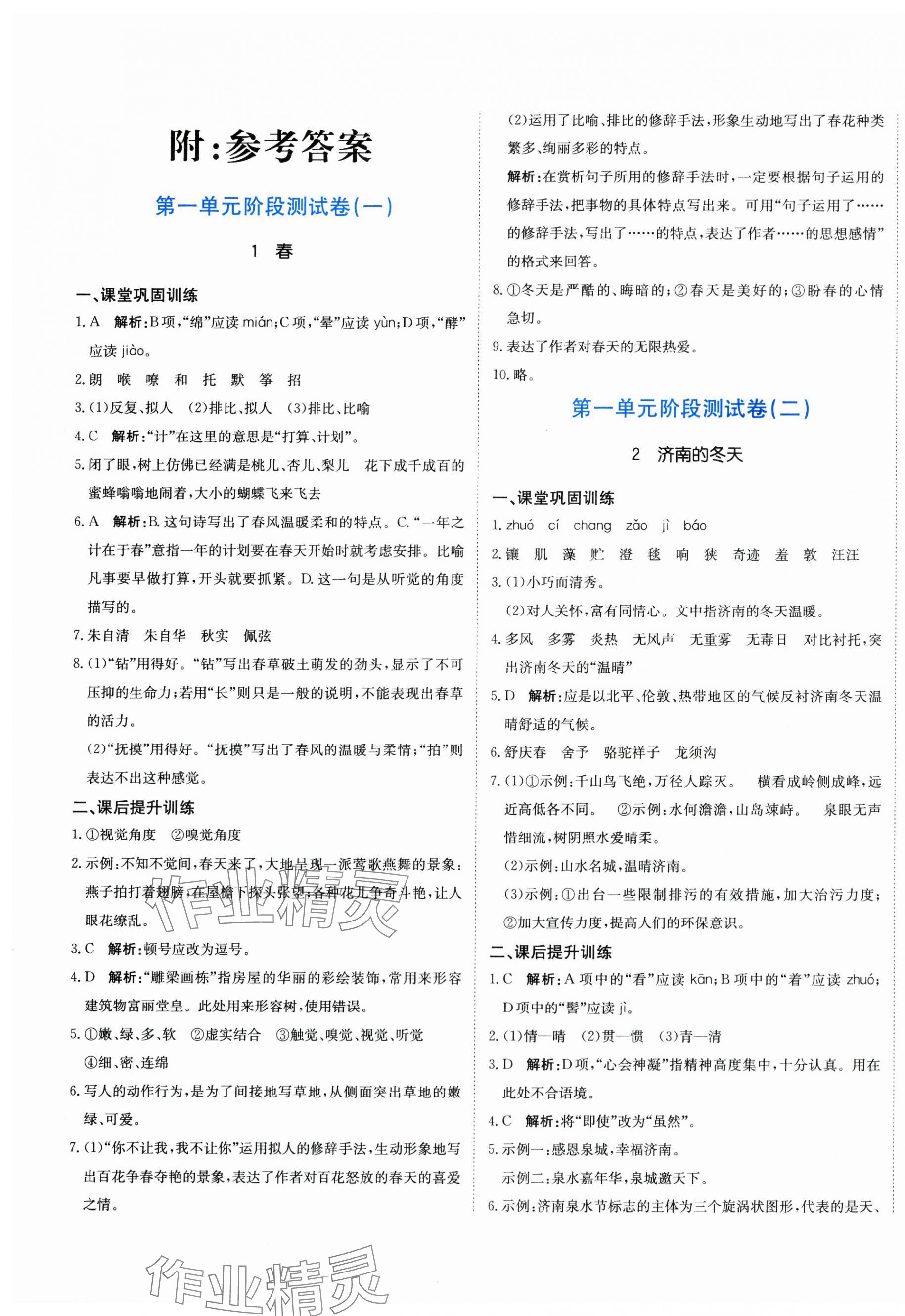 2025年提分教练七年级语文上册人教版 第1页