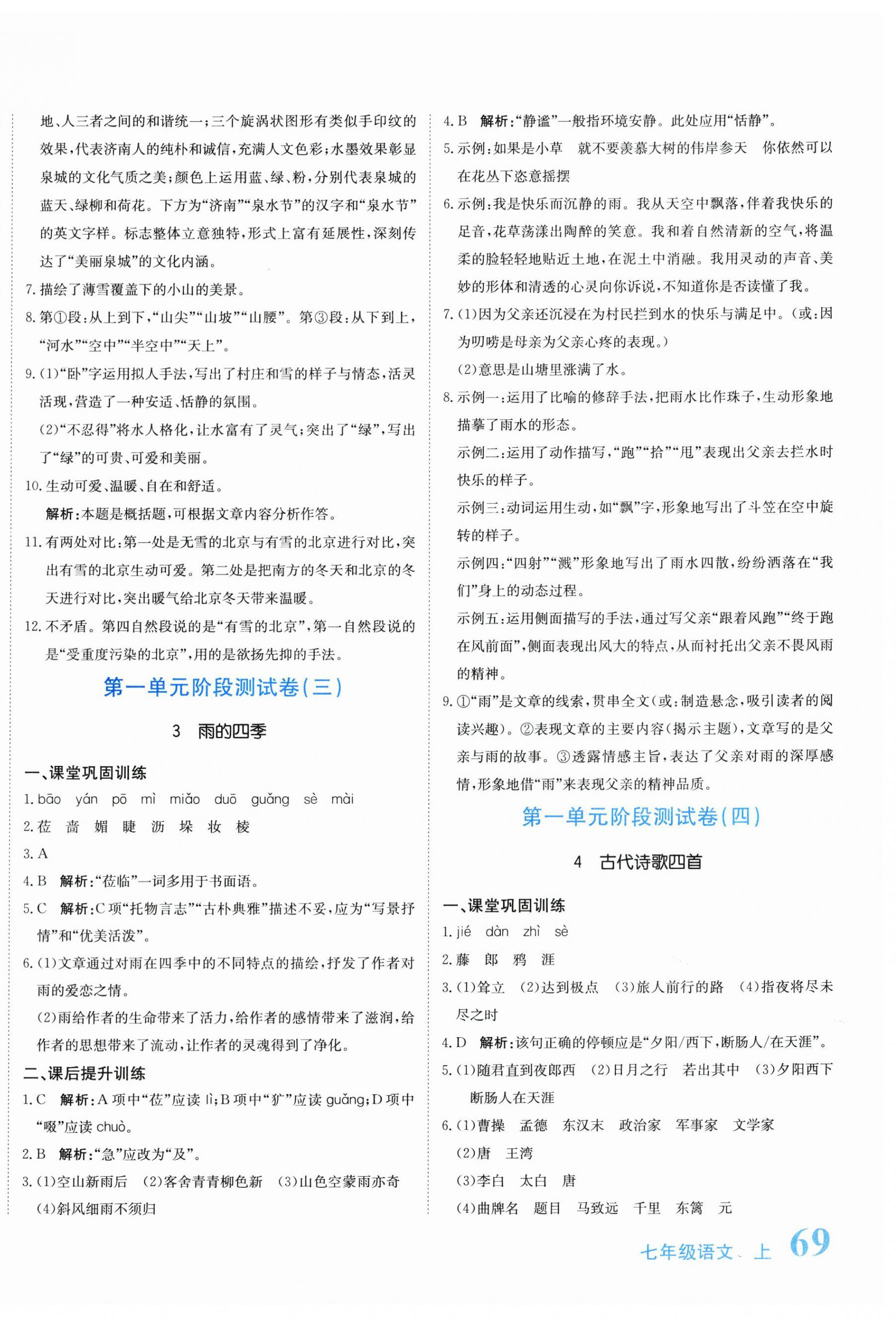 2025年提分教练七年级语文上册人教版 第2页