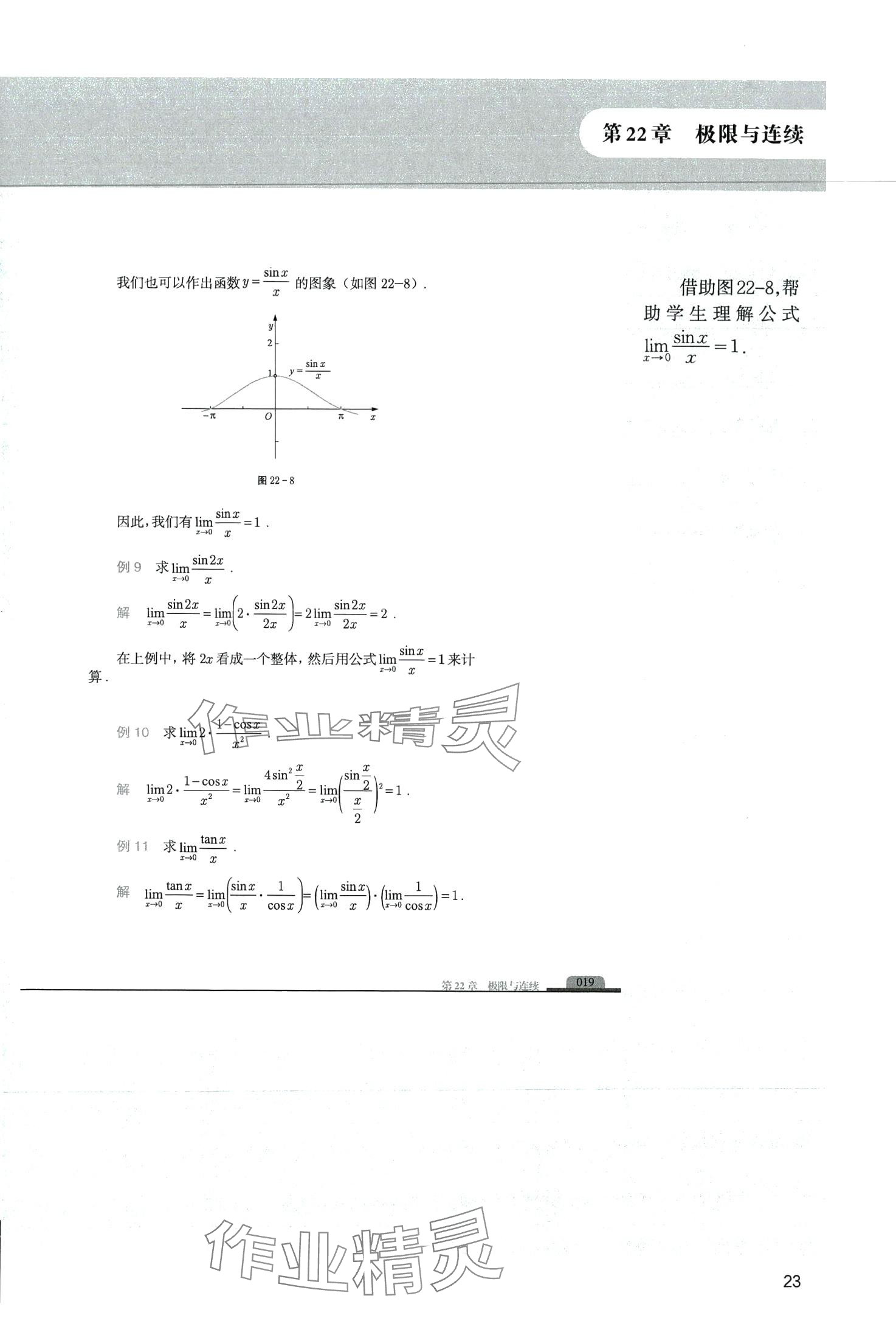 2024年中高職貫通教材課本中職數學第六冊 第23頁