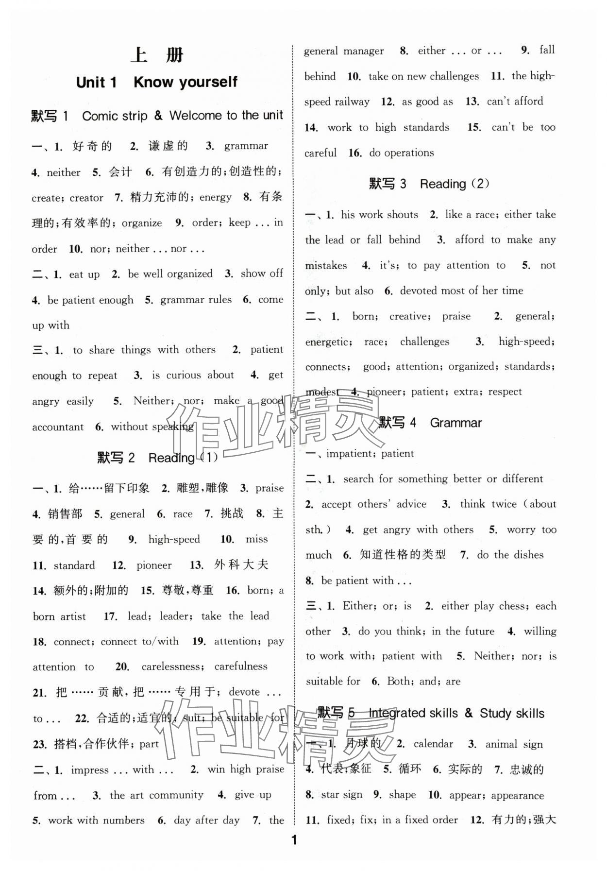 2024年默写能手九年级英语全一册译林版 参考答案第1页