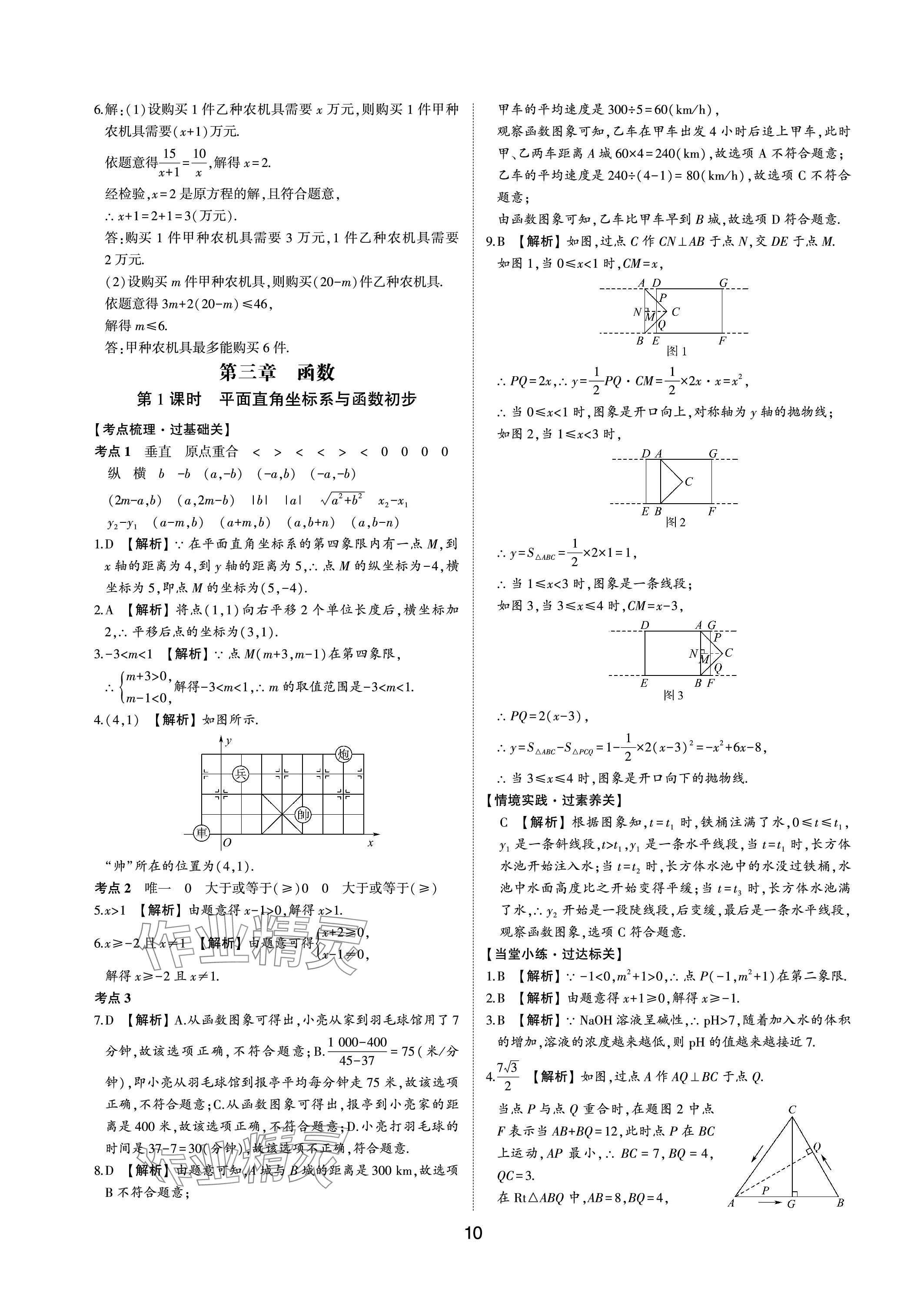 2024年中考狀元數(shù)學(xué)魯教版五四制山東專版 參考答案第9頁