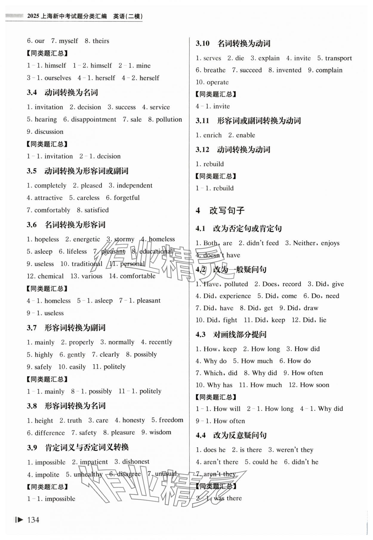 2025年上海新中考試題分類匯編英語二模 參考答案第3頁