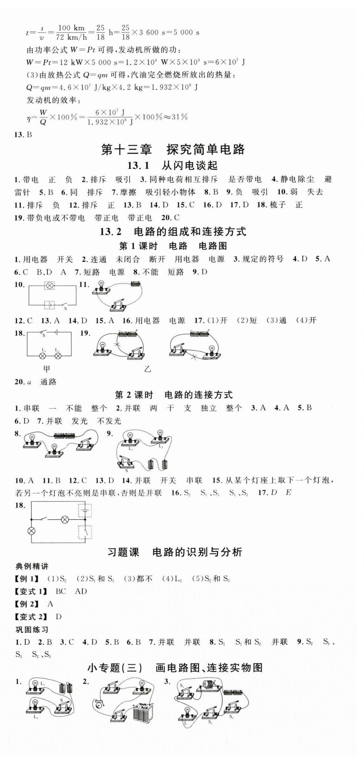 2024年名校課堂九年級(jí)物理上冊(cè)滬粵版江西專版 第6頁(yè)