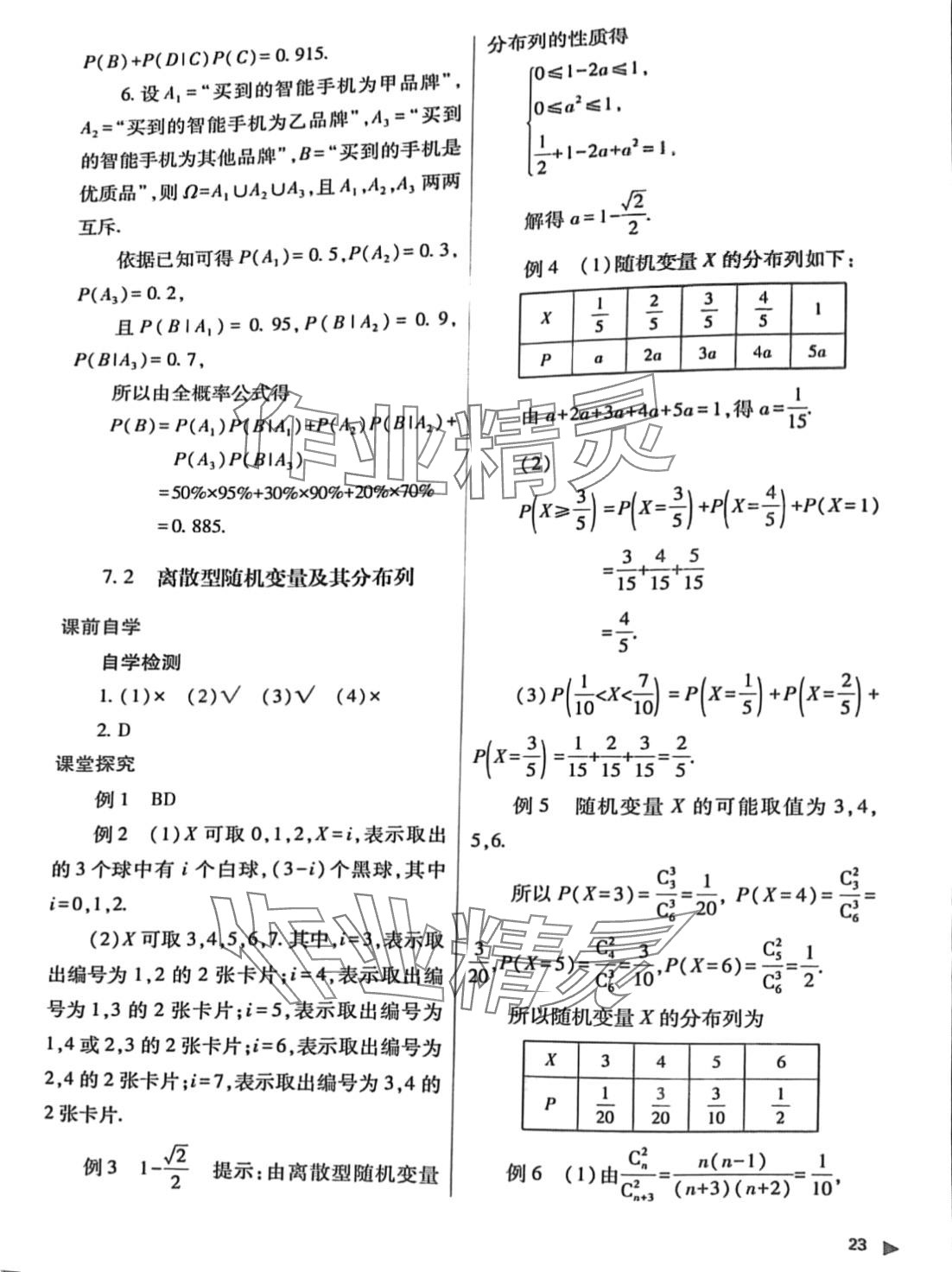 2024年普通高中新課程同步練習(xí)冊高中數(shù)學(xué)選擇性必修第三冊人教版 第23頁