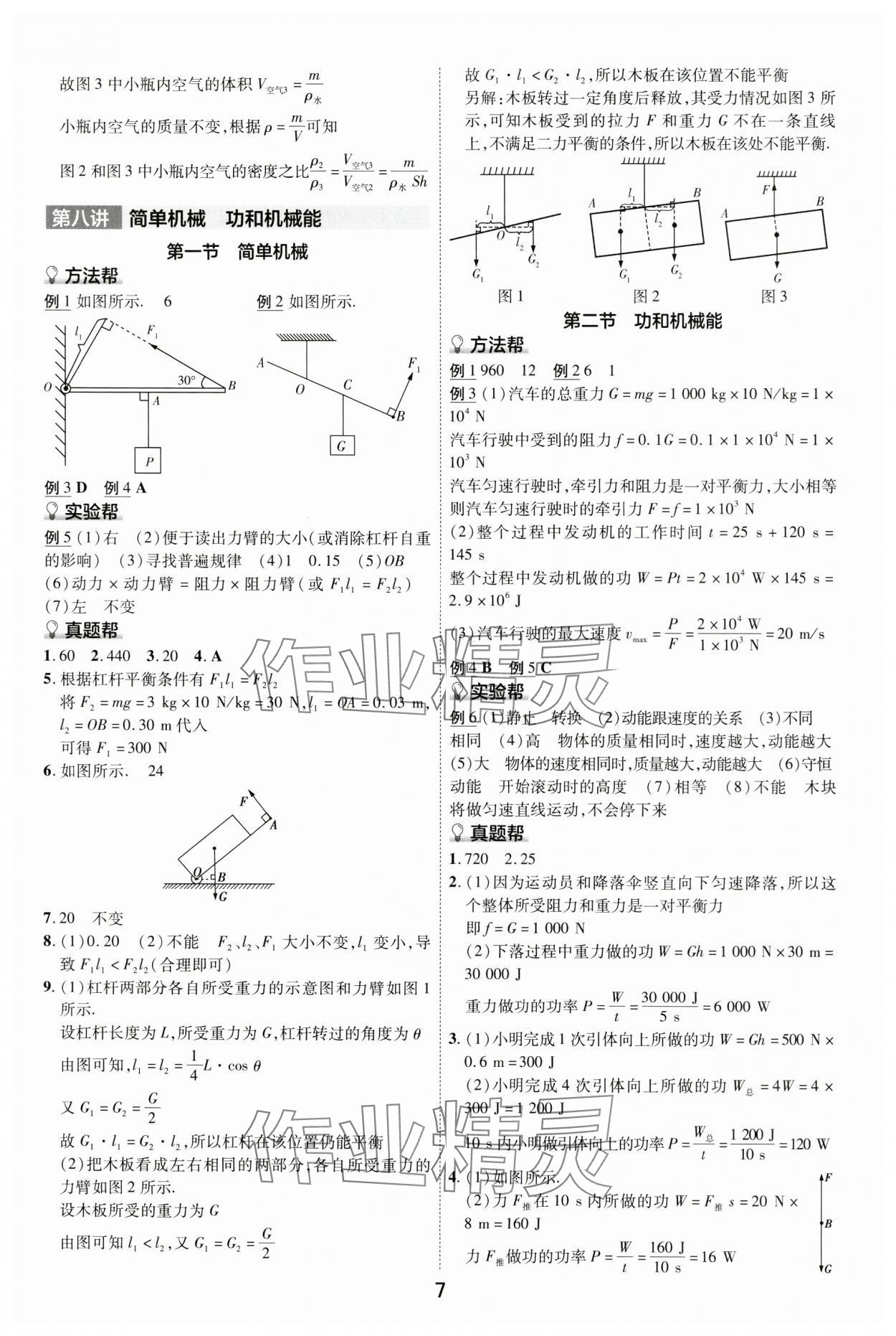 2024年中考幫物理安徽專版&nbsp;參考答案第9頁