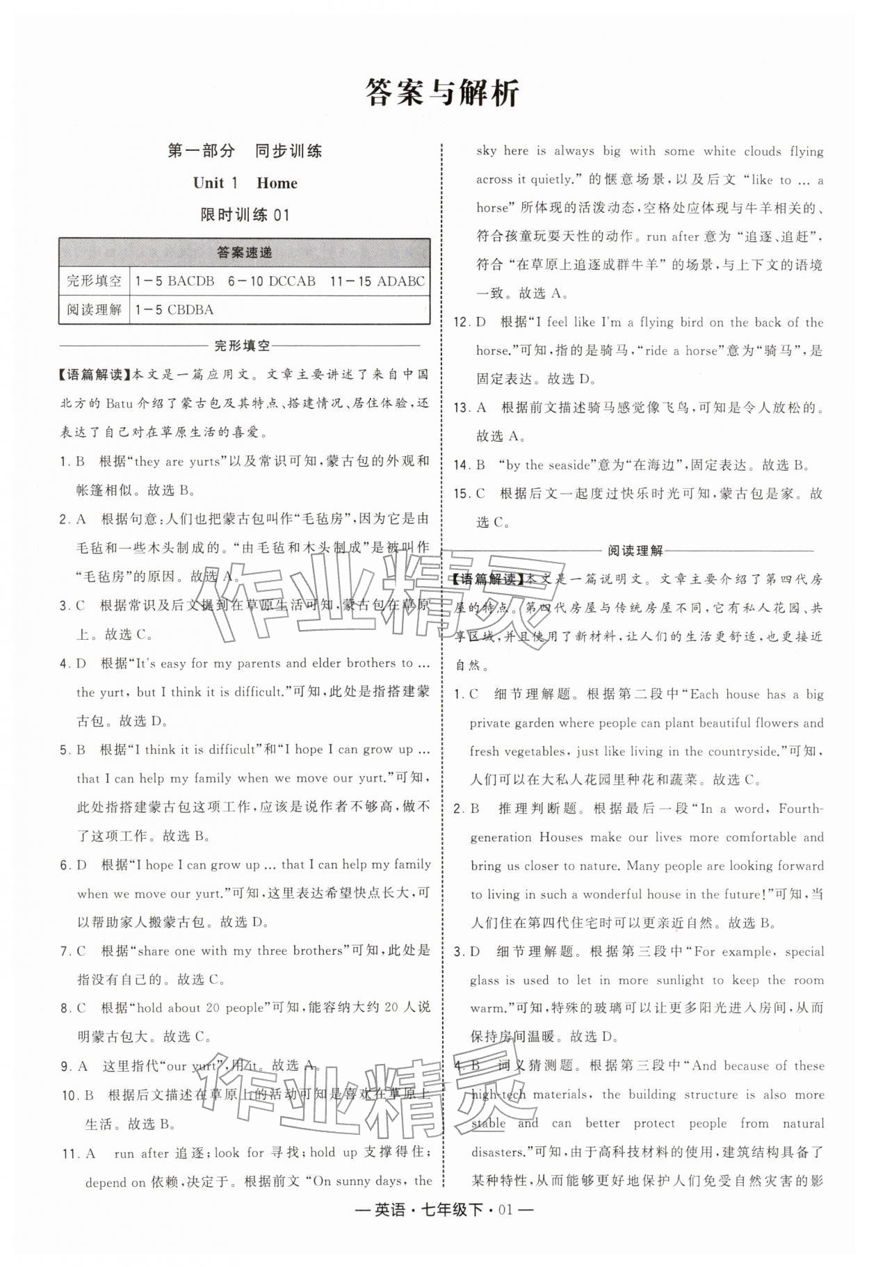 2026年学霸组合训练七年级英语下册译林版&nbsp;第1页