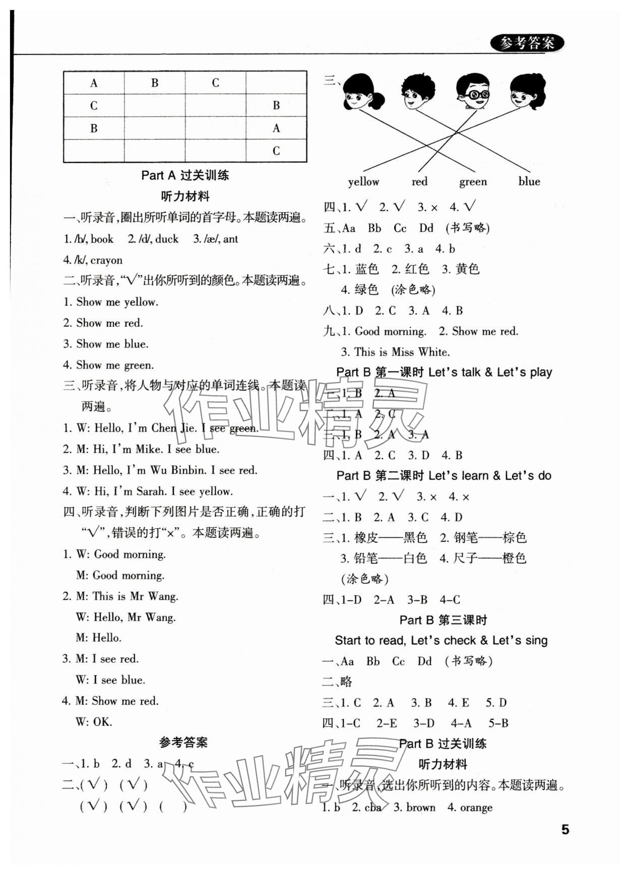 2023年?duì)钤蝗掏黄茖?dǎo)練測三年級英語上冊人教版佛山專版 參考答案第4頁