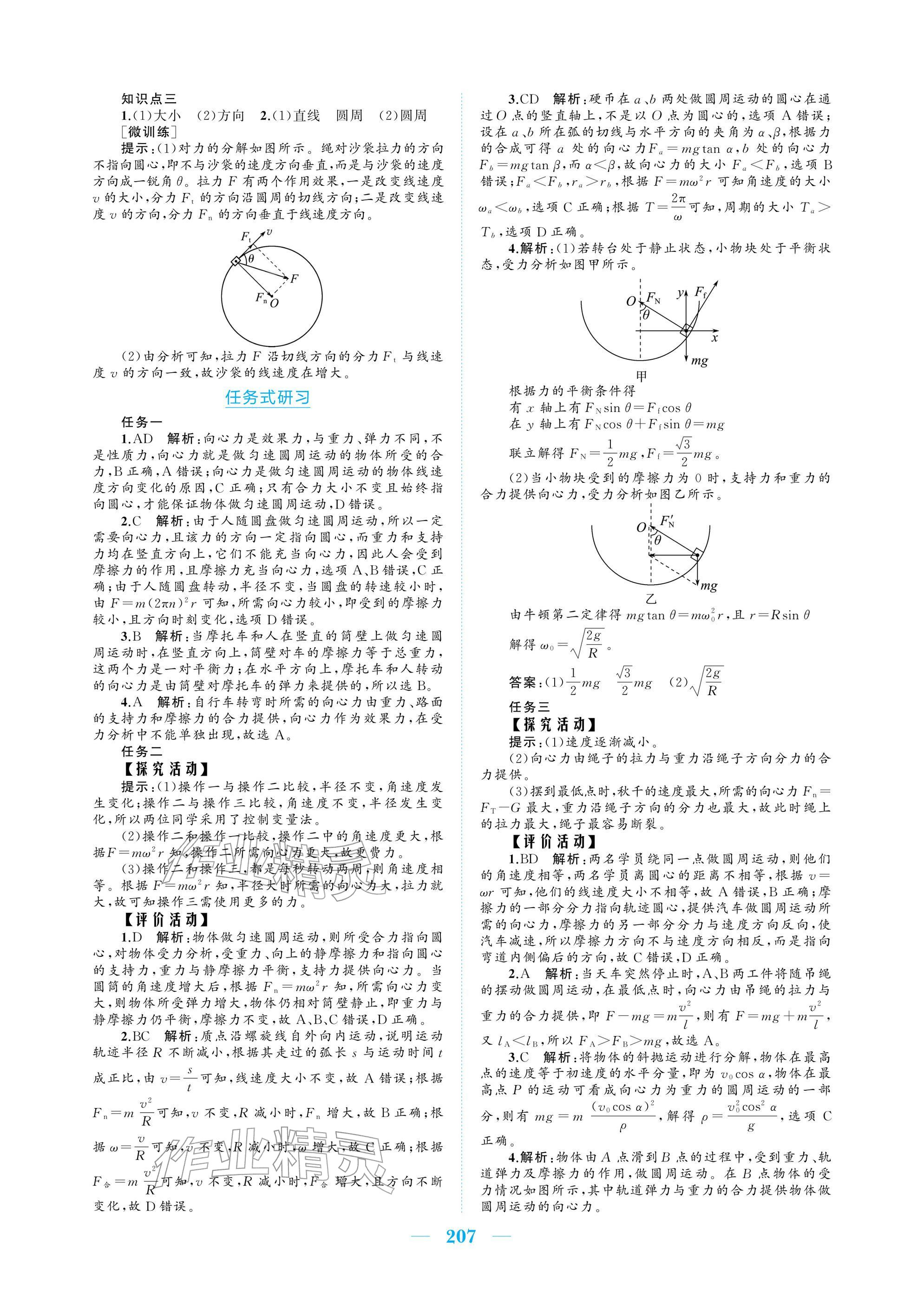 2025年長(zhǎng)江作業(yè)本同步練習(xí)冊(cè)物理必修第二冊(cè)人教版&nbsp;參考答案第9頁(yè)