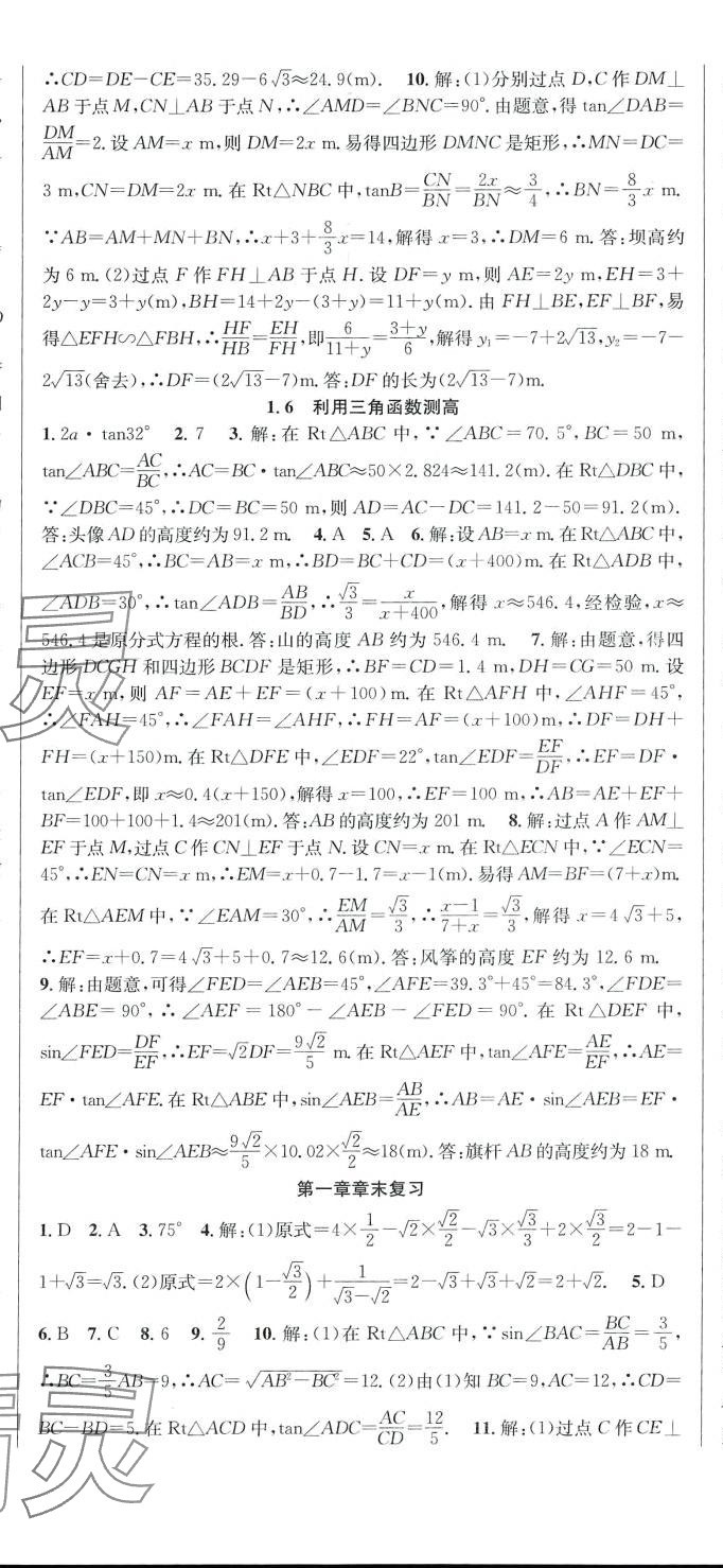 2024年课时夺冠九年级数学下册北师大版 第5页