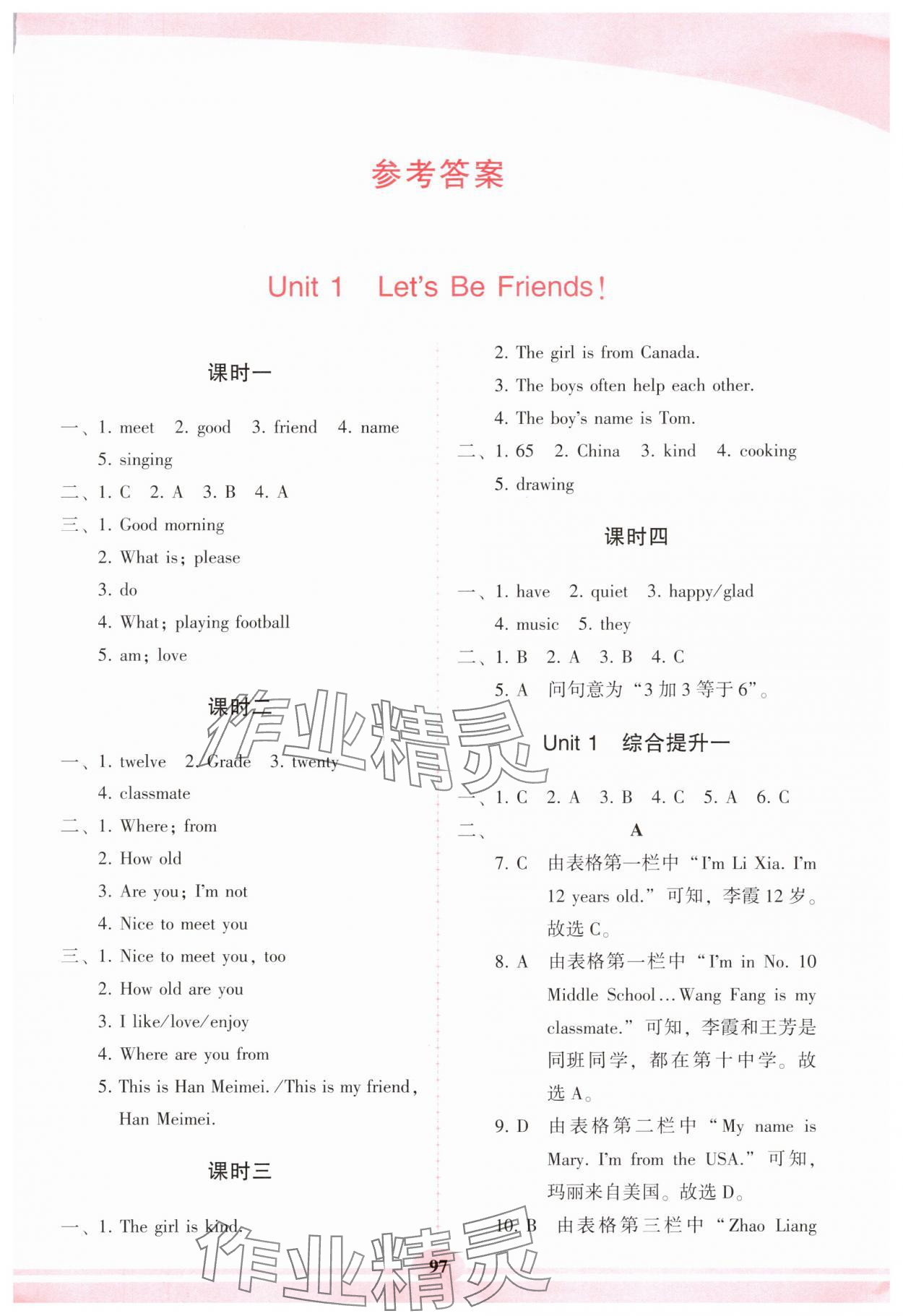 2024年仁愛英語同步練習(xí)冊(cè)七年級(jí)英語上冊(cè)仁愛版福建專版 第1頁