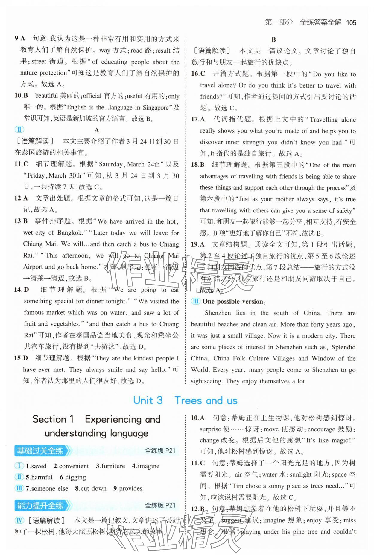 2025年5年中考3年模擬七年級(jí)英語(yǔ)下冊(cè)滬教版 第9頁(yè)