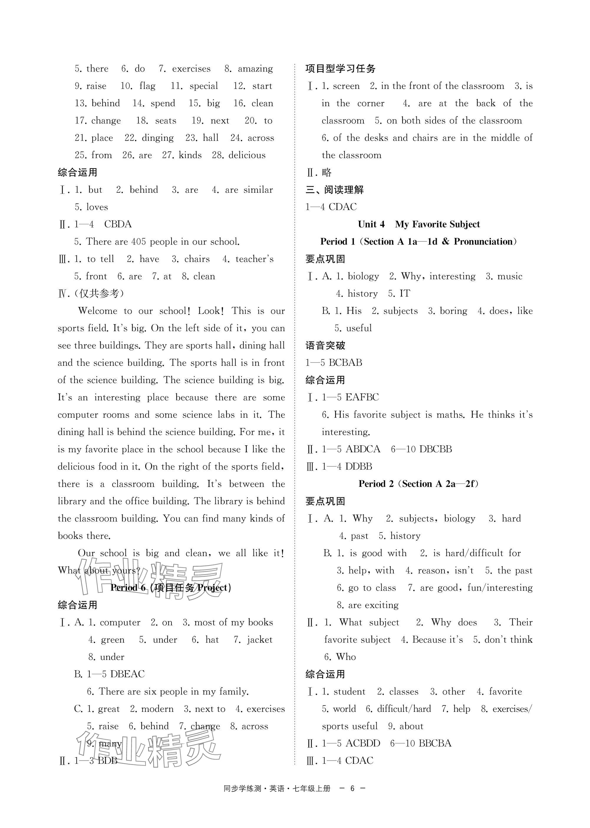 2024年成才之路同步學(xué)練測(cè)七年級(jí)英語(yǔ)上冊(cè)人教版 參考答案第6頁(yè)