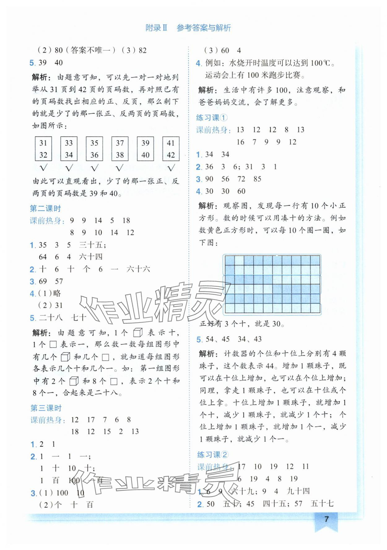 2025年黃岡小狀元作業(yè)本一年級(jí)數(shù)學(xué)下冊人教版廣東專版 第7頁