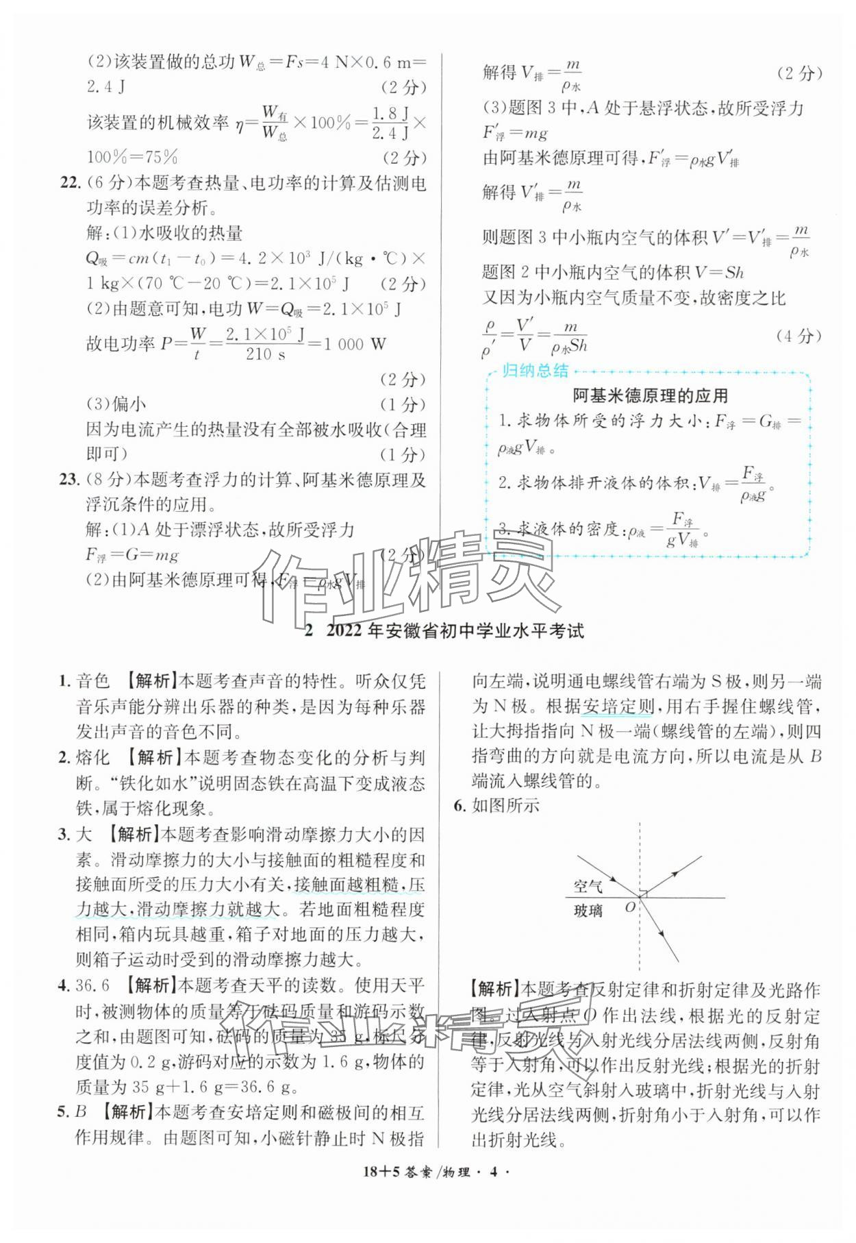 2024年中考試題精編安徽師范大學(xué)出版社物理人教版安徽專版 第4頁