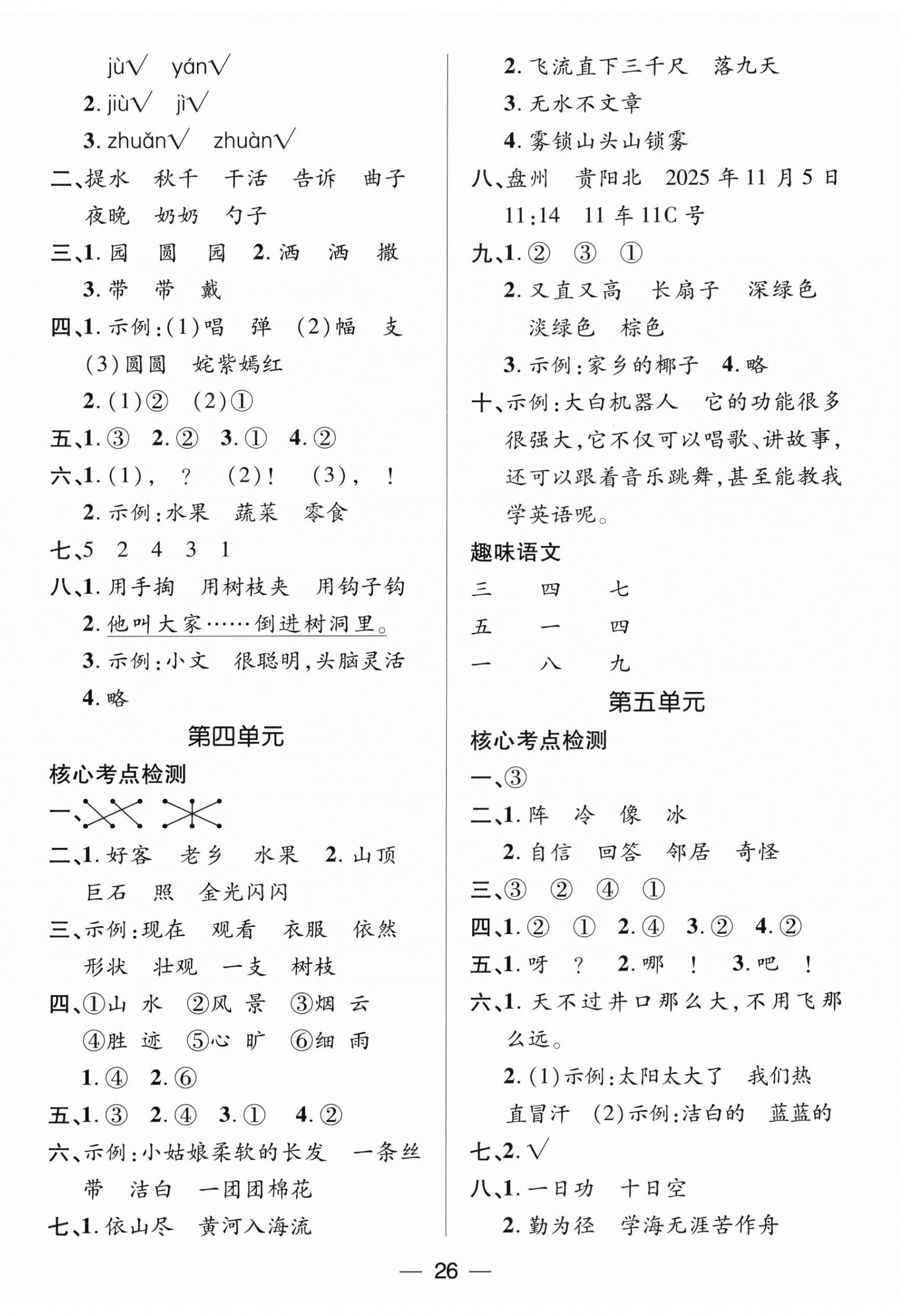 2026年鸿鹄志文化期末冲刺王寒假作业二年级语文人教版湖南专版&nbsp;第2页