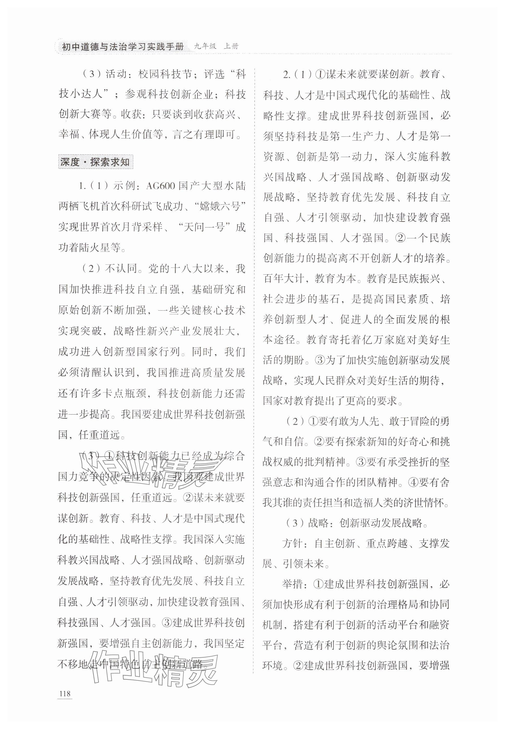 2025年学习实践手册九年级道德与法治上册人教版六三制&nbsp;参考答案第5页