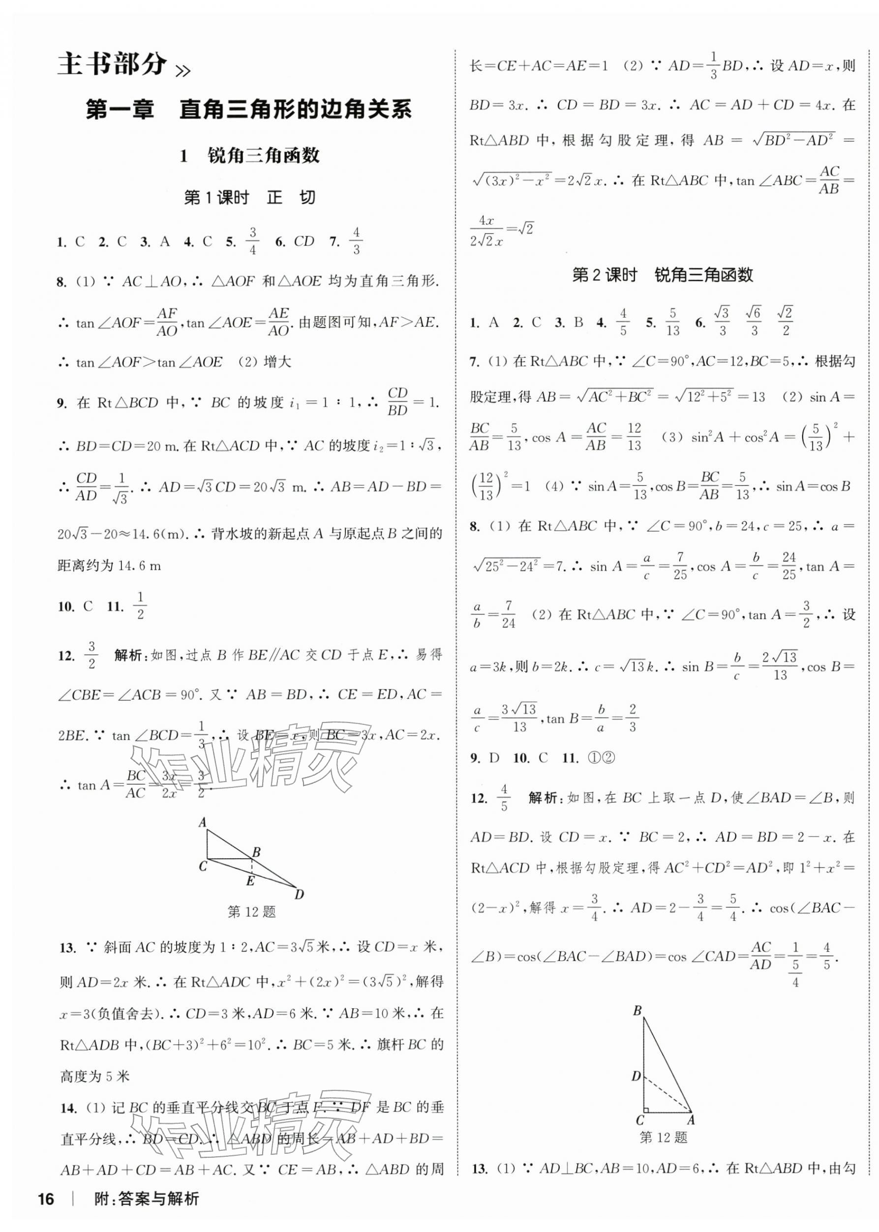 2026年通城学典课时作业本九年级数学下册北师大版&nbsp;第7页