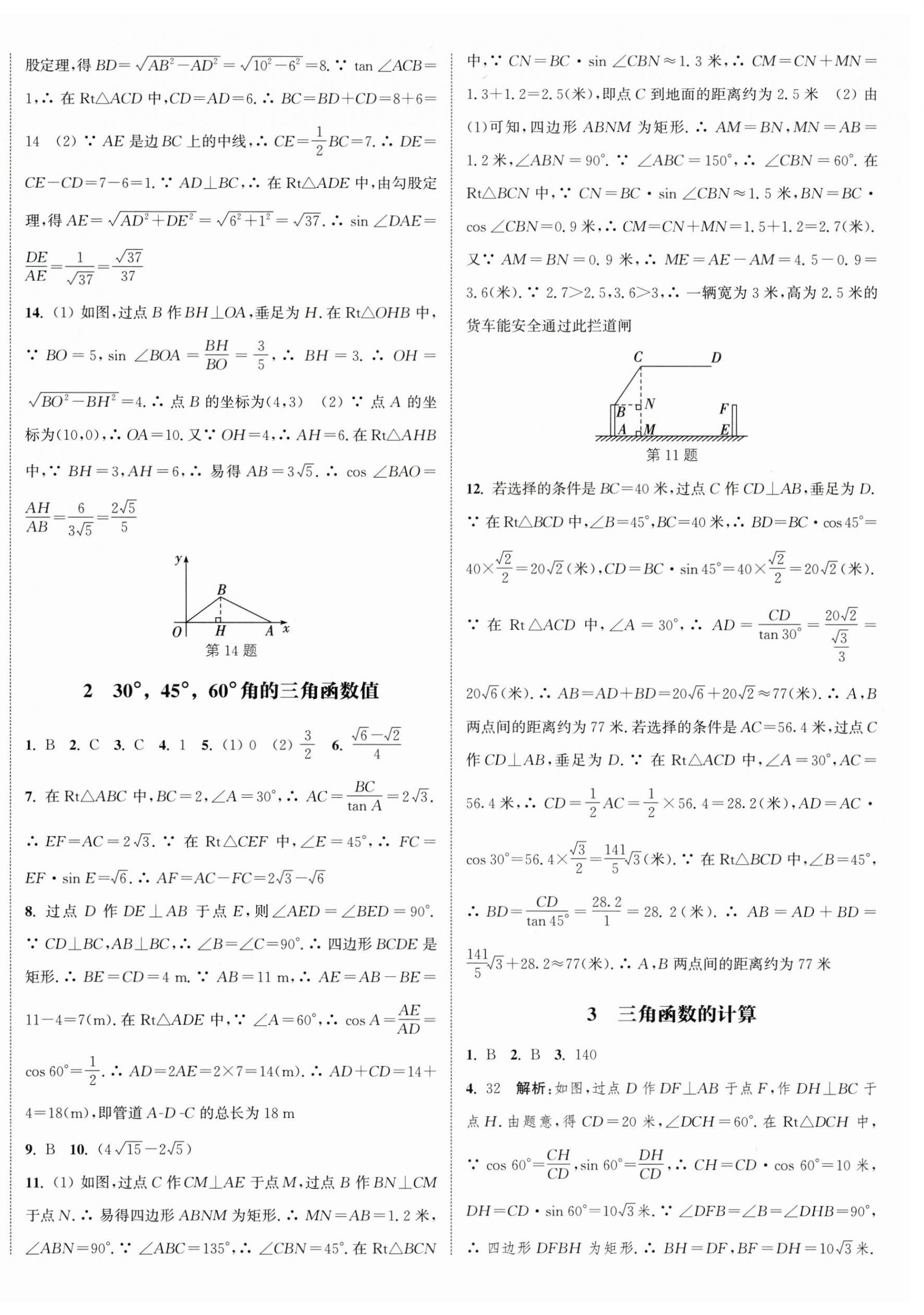 2026年通城学典课时作业本九年级数学下册北师大版&nbsp;第8页