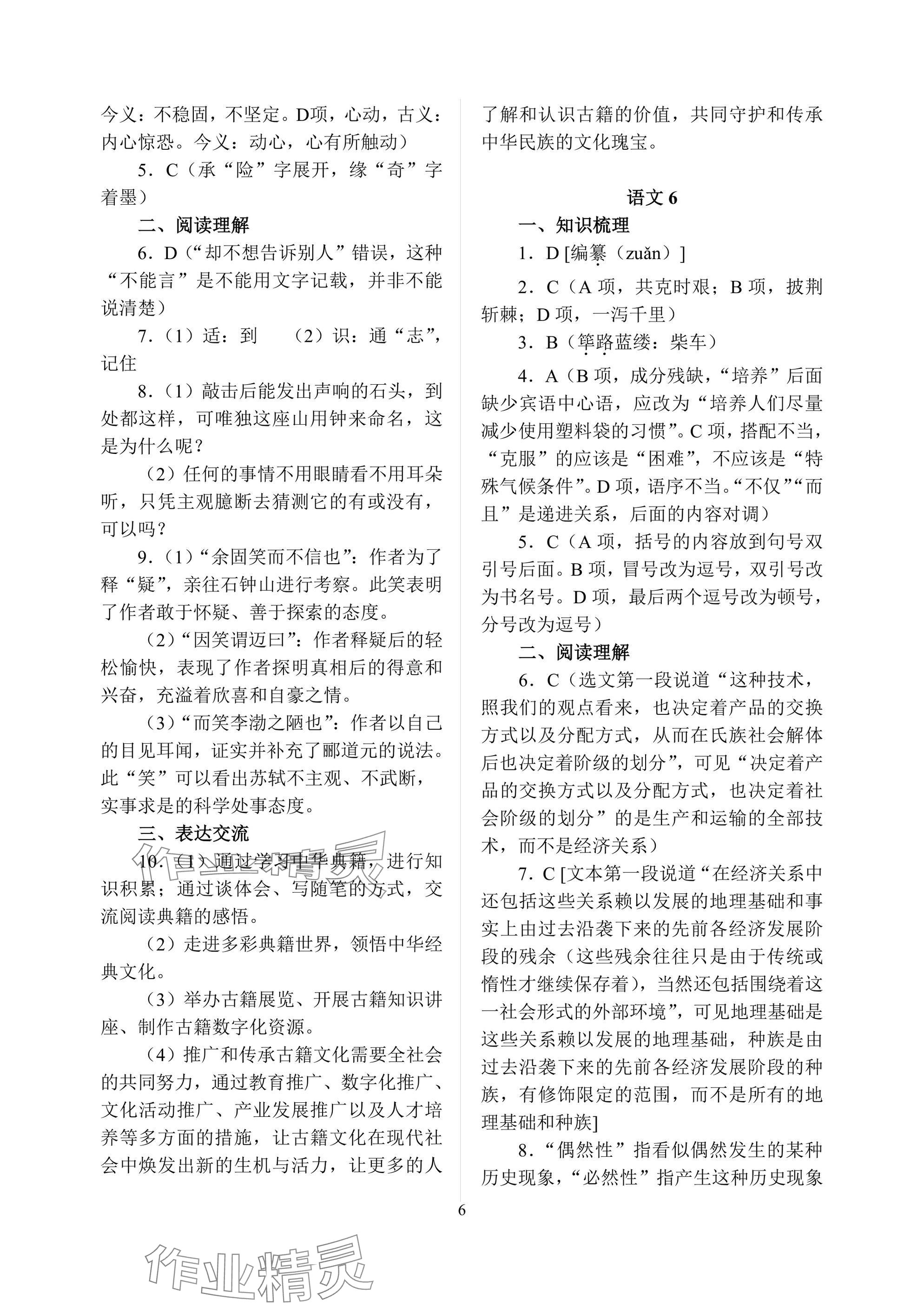 2025年暑假作业南京出版社中职高二综合 参考答案第6页