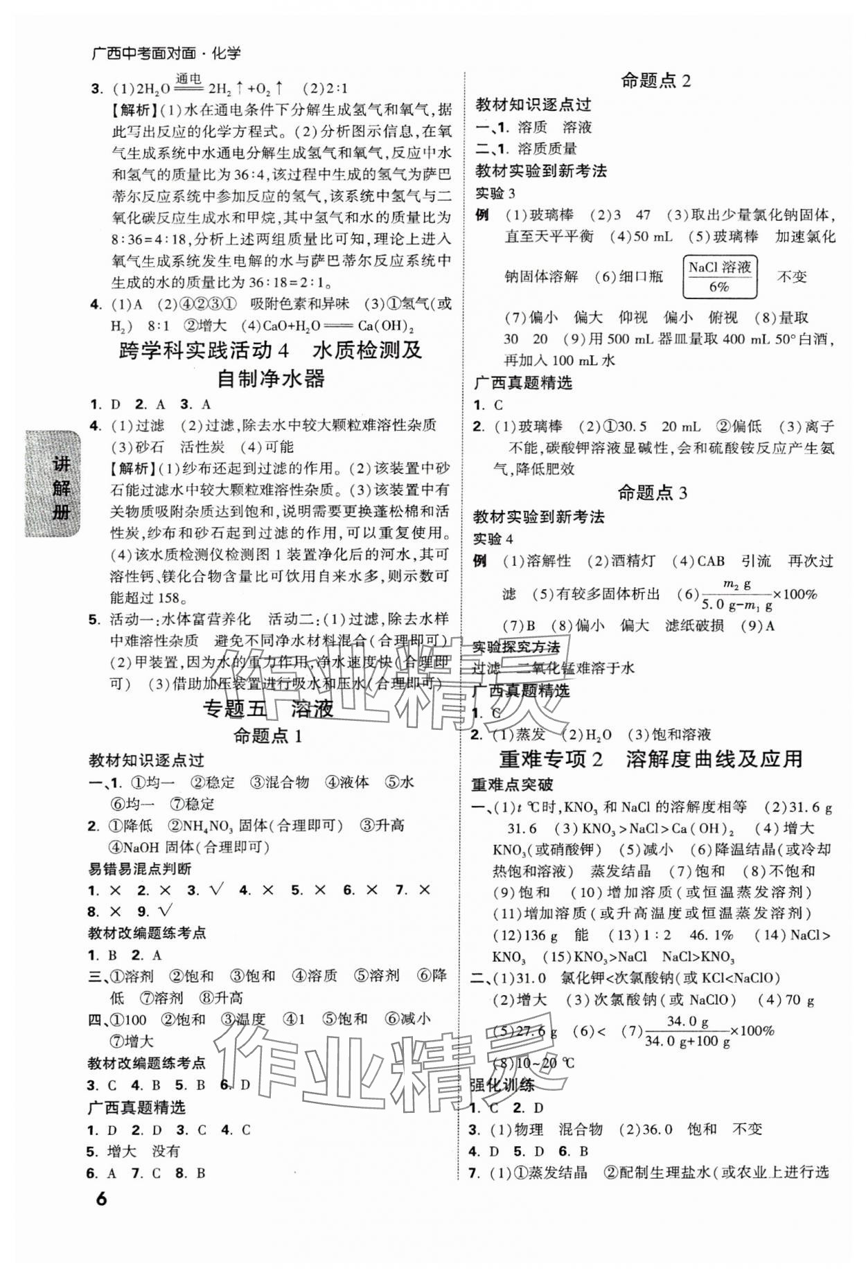 2025年中考面對面化學廣西專版 參考答案第6頁