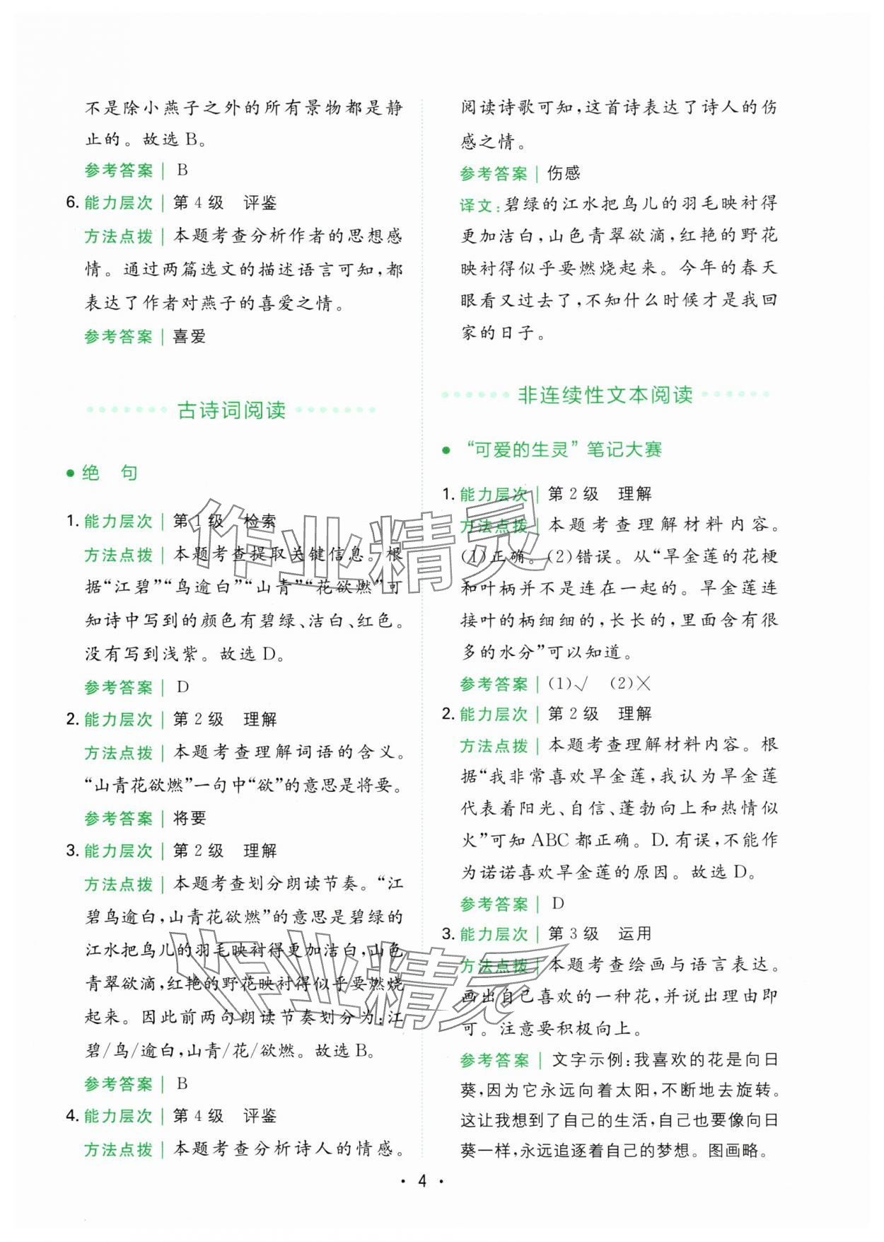 2024年勝在閱讀小學(xué)語文同步閱讀與寫作全能訓(xùn)練三年級(jí)語文下冊(cè)人教版浙江專版 第4頁