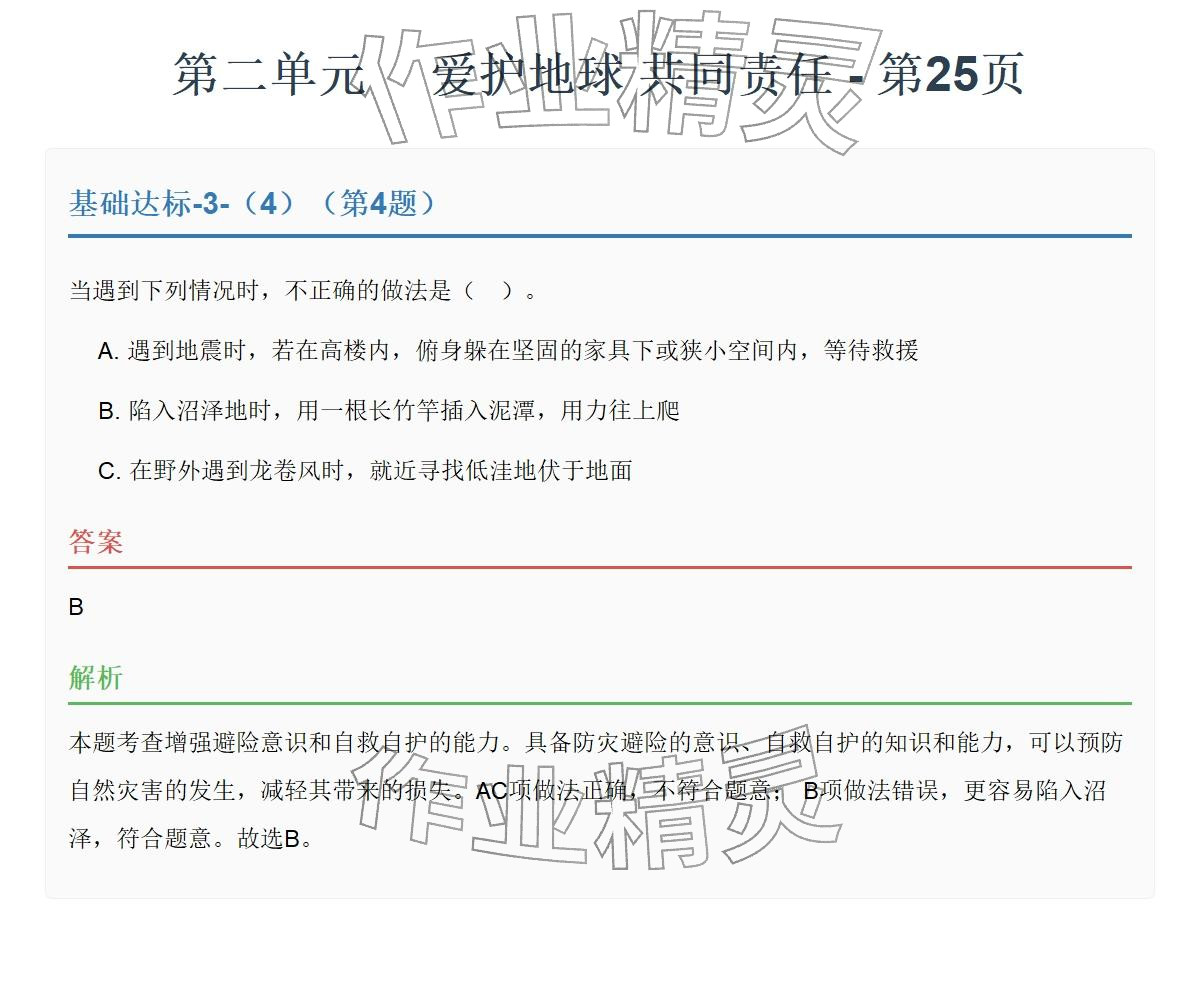 2026年同步实践评价课程基础训练湖南少年儿童出版社六年级道德与法治下册人教版&nbsp;参考答案第53页