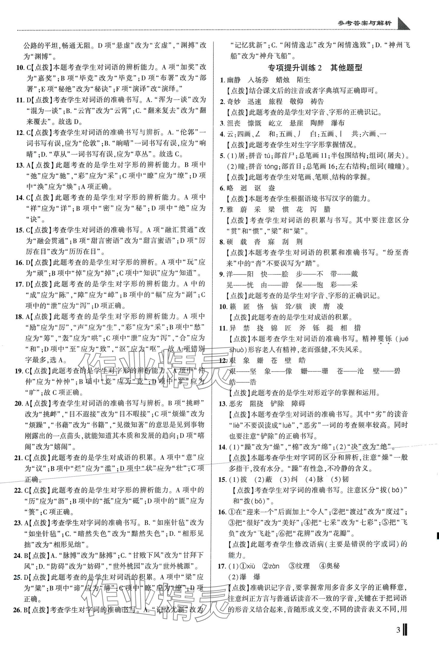 2024年鼎尖小考總復習突破150分第二版語文湖北專版 第3頁