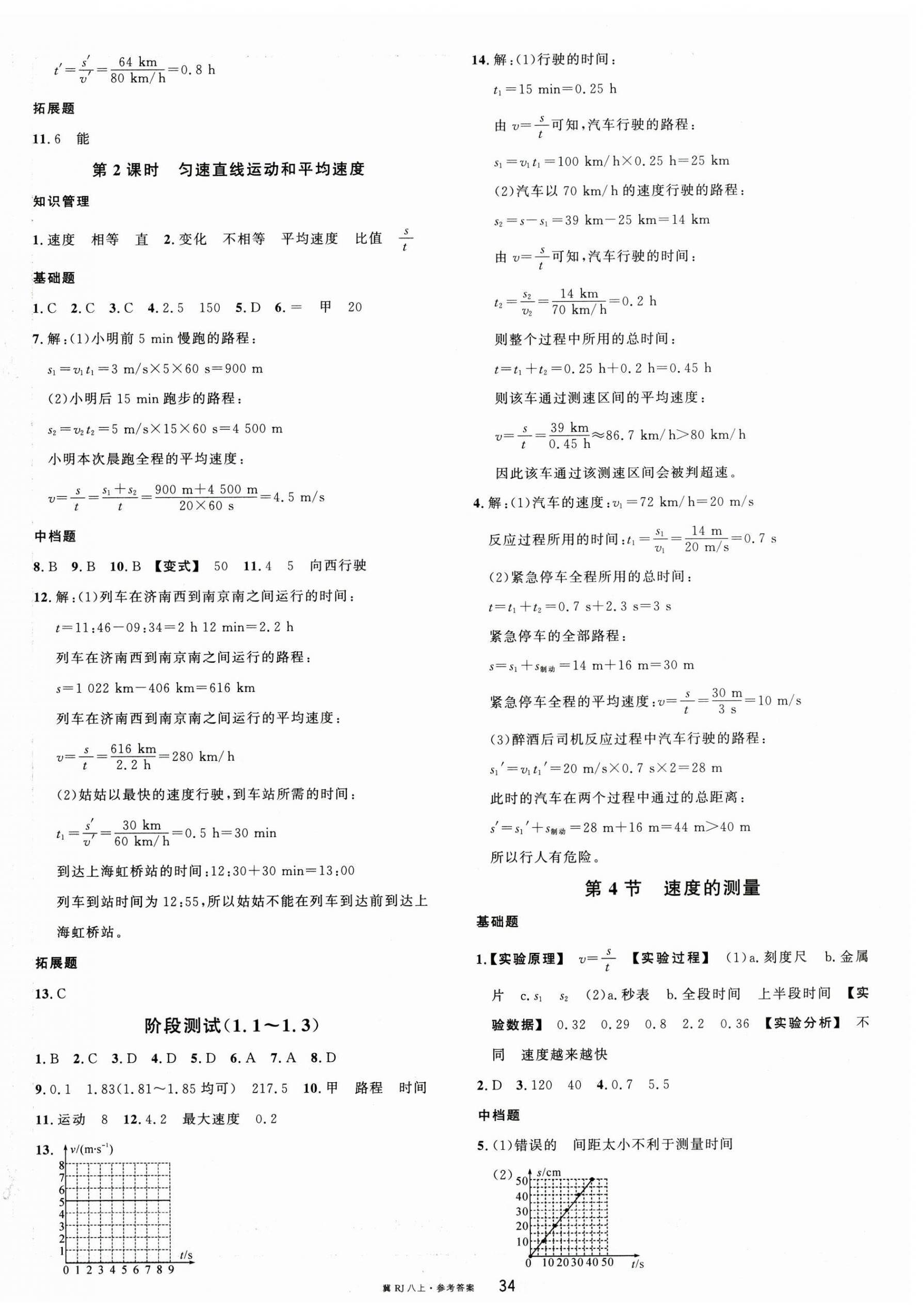 2025年名校课堂八年级物理上册人教版河北专版 第2页