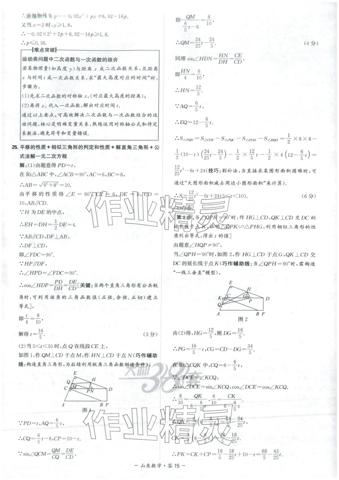 2026年天利38套中考试题精选数学山东专版 第15页
