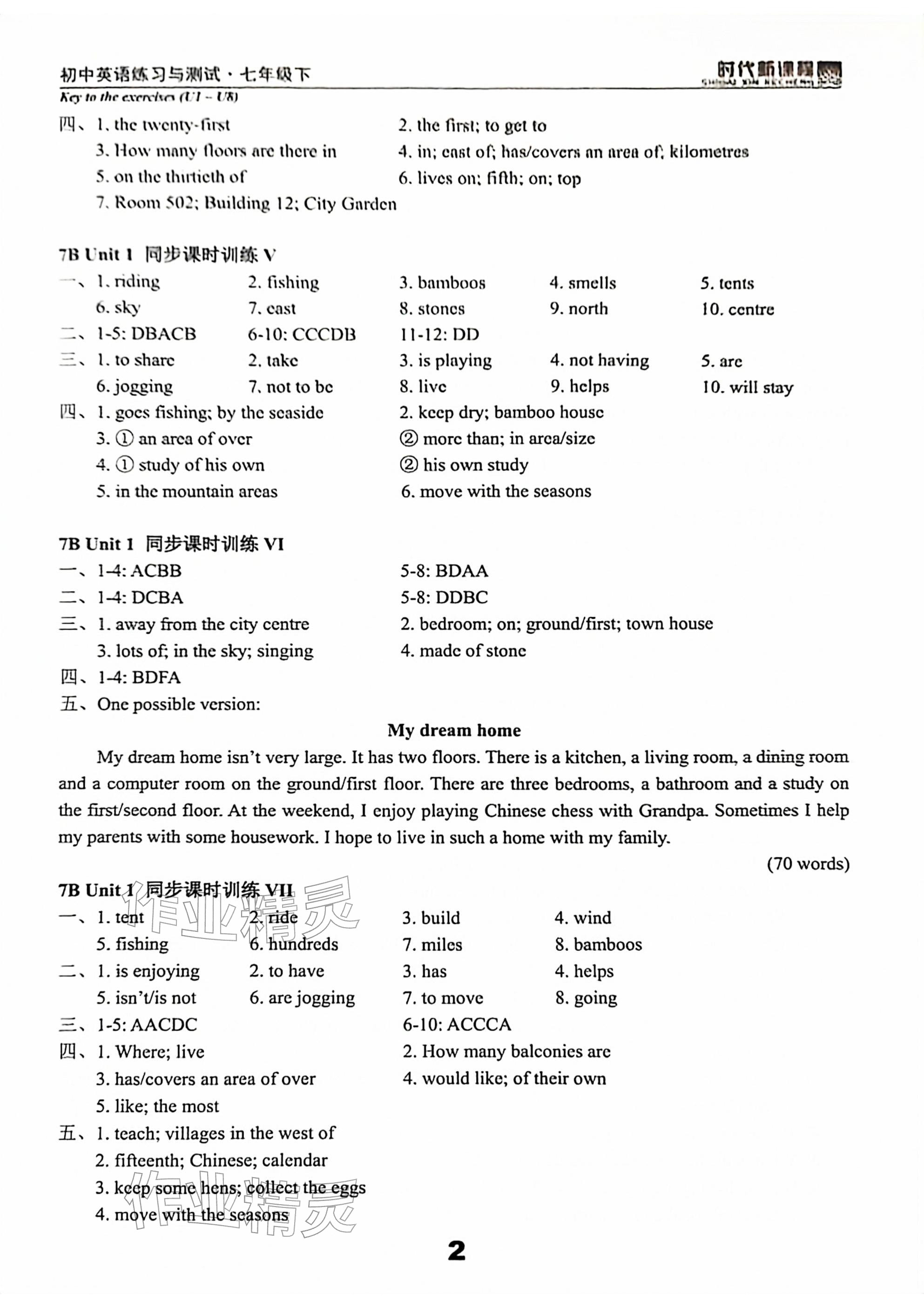 2026年时代新课程七年级英语下册译林版&nbsp;参考答案第2页