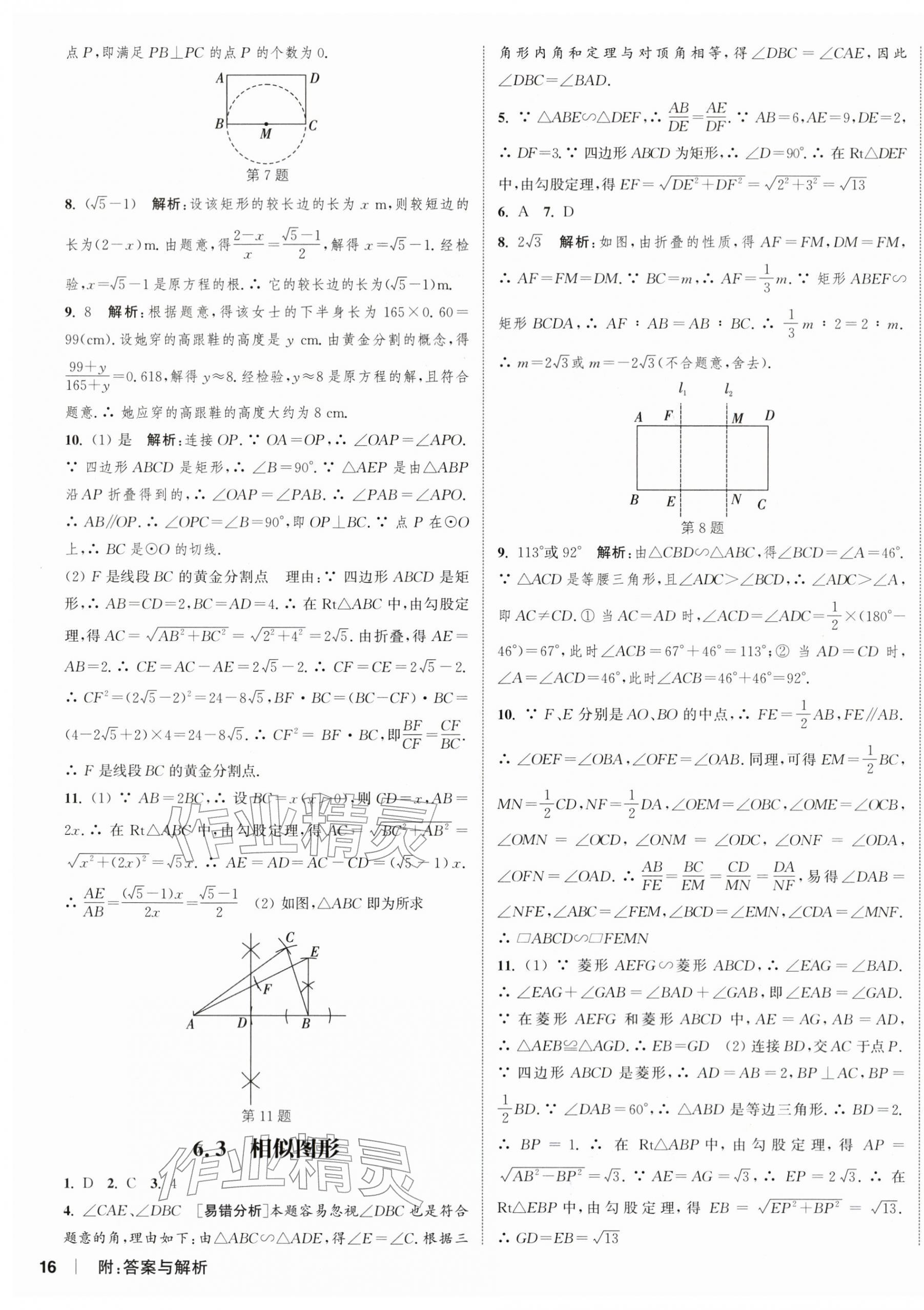 2026年通成学典课时作业本九年级数学下册苏科版宿迁专版 第10页