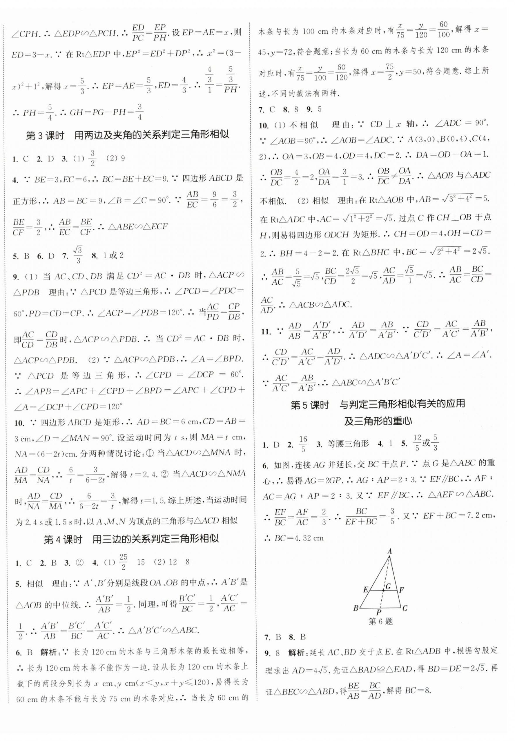 2026年通成学典课时作业本九年级数学下册苏科版宿迁专版 第12页